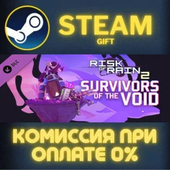 Risk of Rain 2 - Survivors of the Void СТИМ ПК ГИФТ