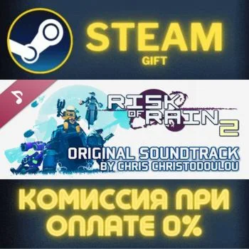 Risk of Rain 2 Soundtrack СТИМ ПК ГИФТ АВТОДОСТАВКА
