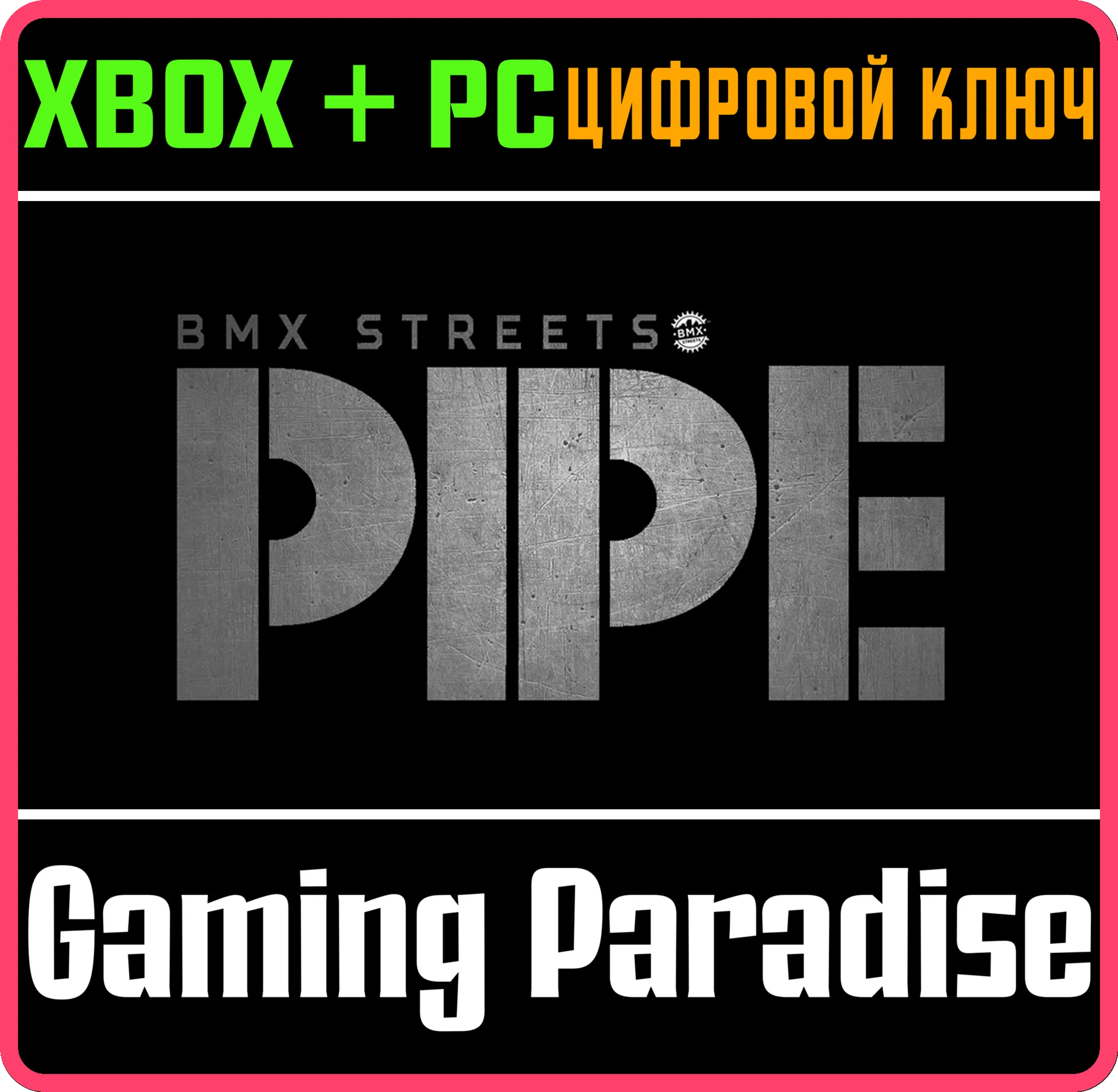 PIPE BY BMX STREETS XBOX + PC (WIN) КЛЮЧ/КОД