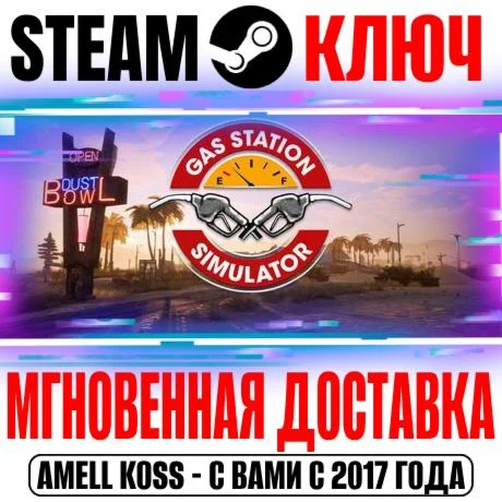 Gas Station Simulator Steam Ключ РФ+Мир +Бонус