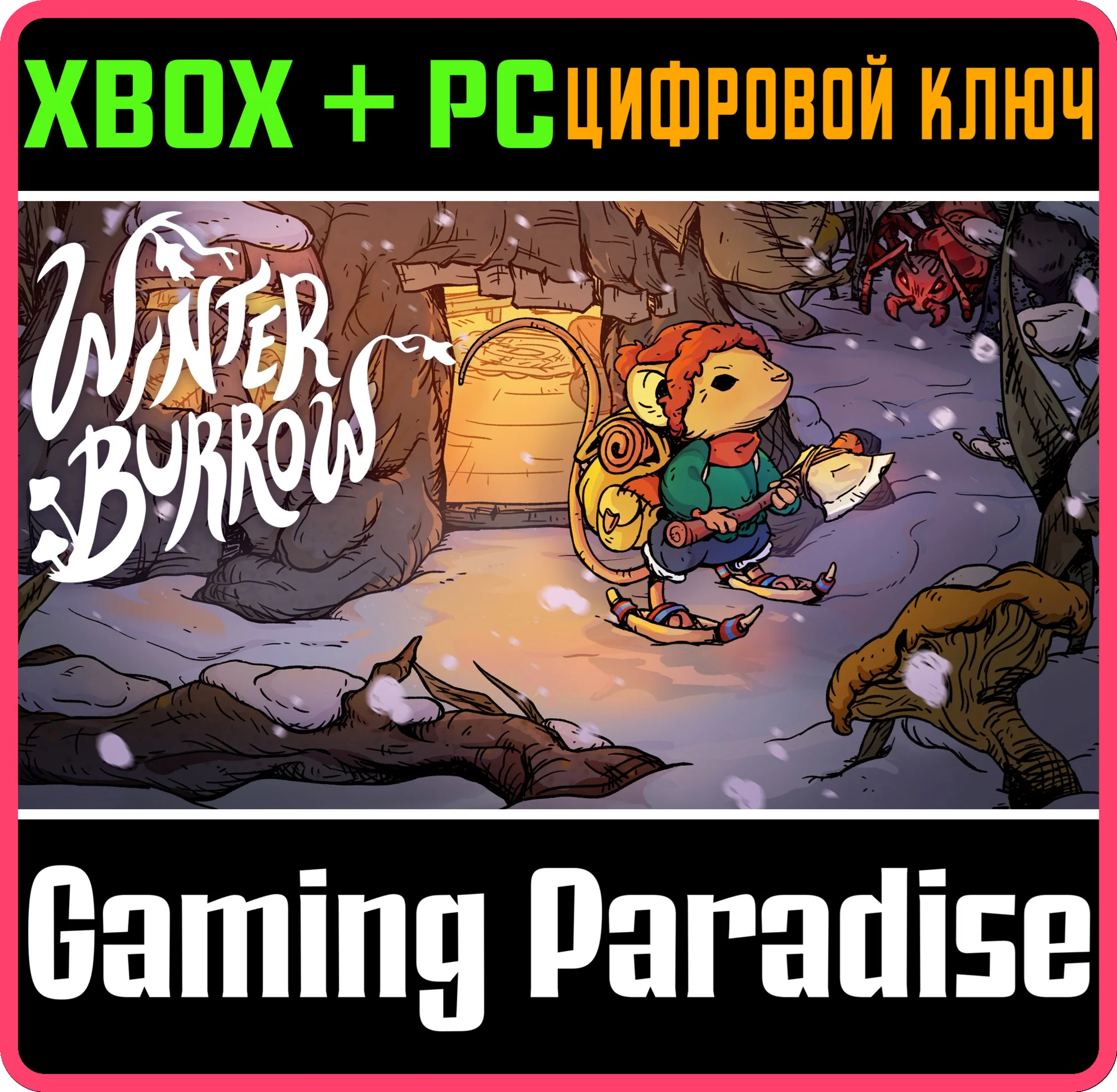 WINTER BURROW XBOX + PC (WIN) КЛЮЧ/КОД