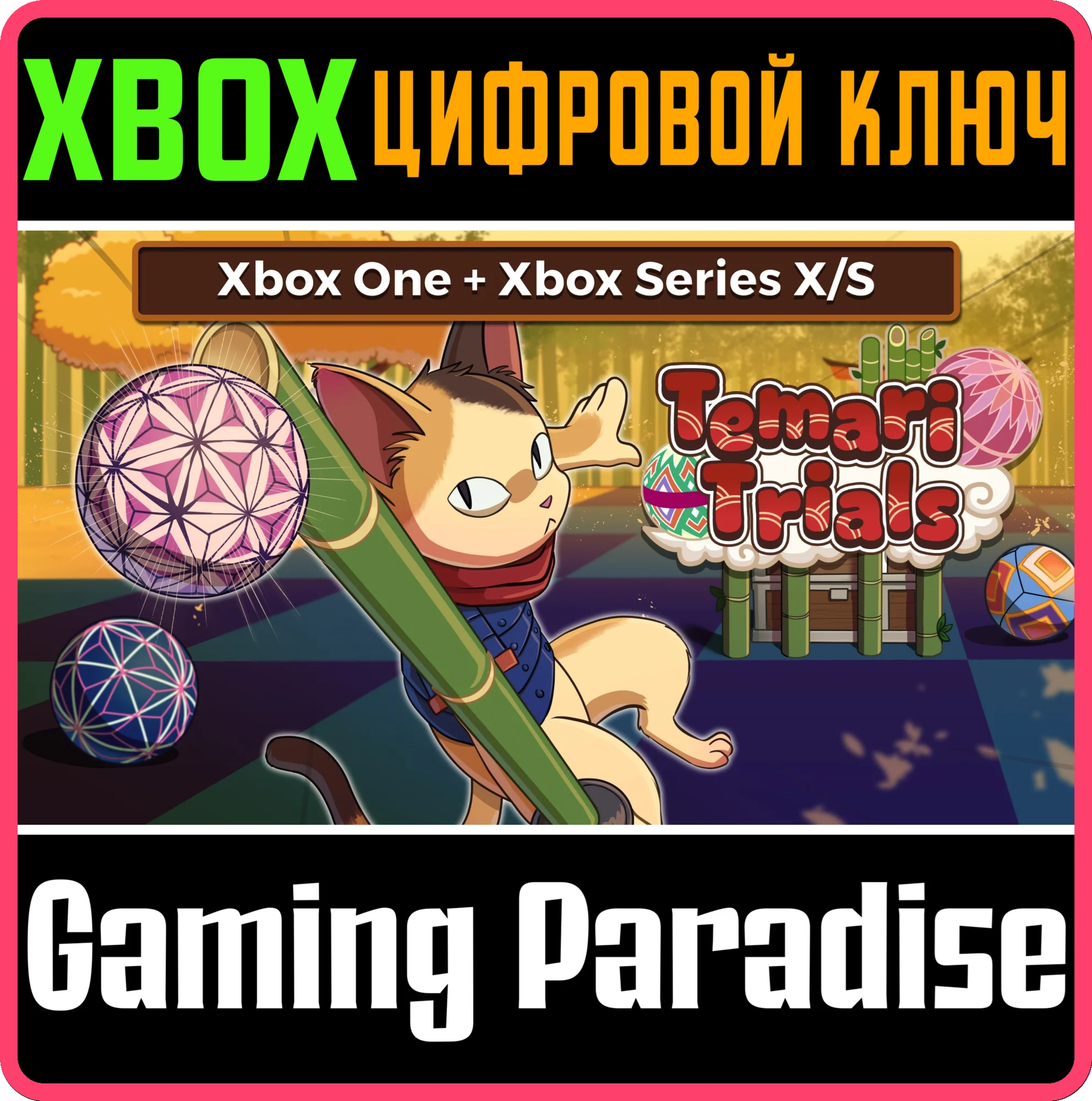 TEMARI TRIALS XBOX BUNDLE XBOX КЛЮЧ/КОД