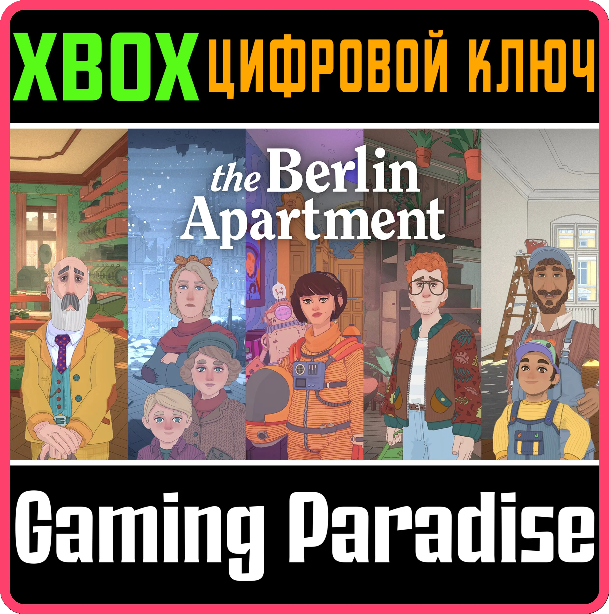 THE BERLIN APARTMENT XBOX SERIES S|X КЛЮЧ/КОД