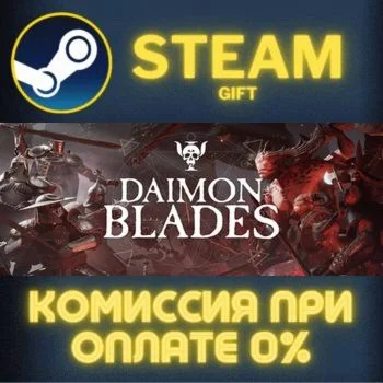Daimon Blades СТИМ ПК ГИФТ АВТОДОСТАВКА ПОДАРОКА STEAM