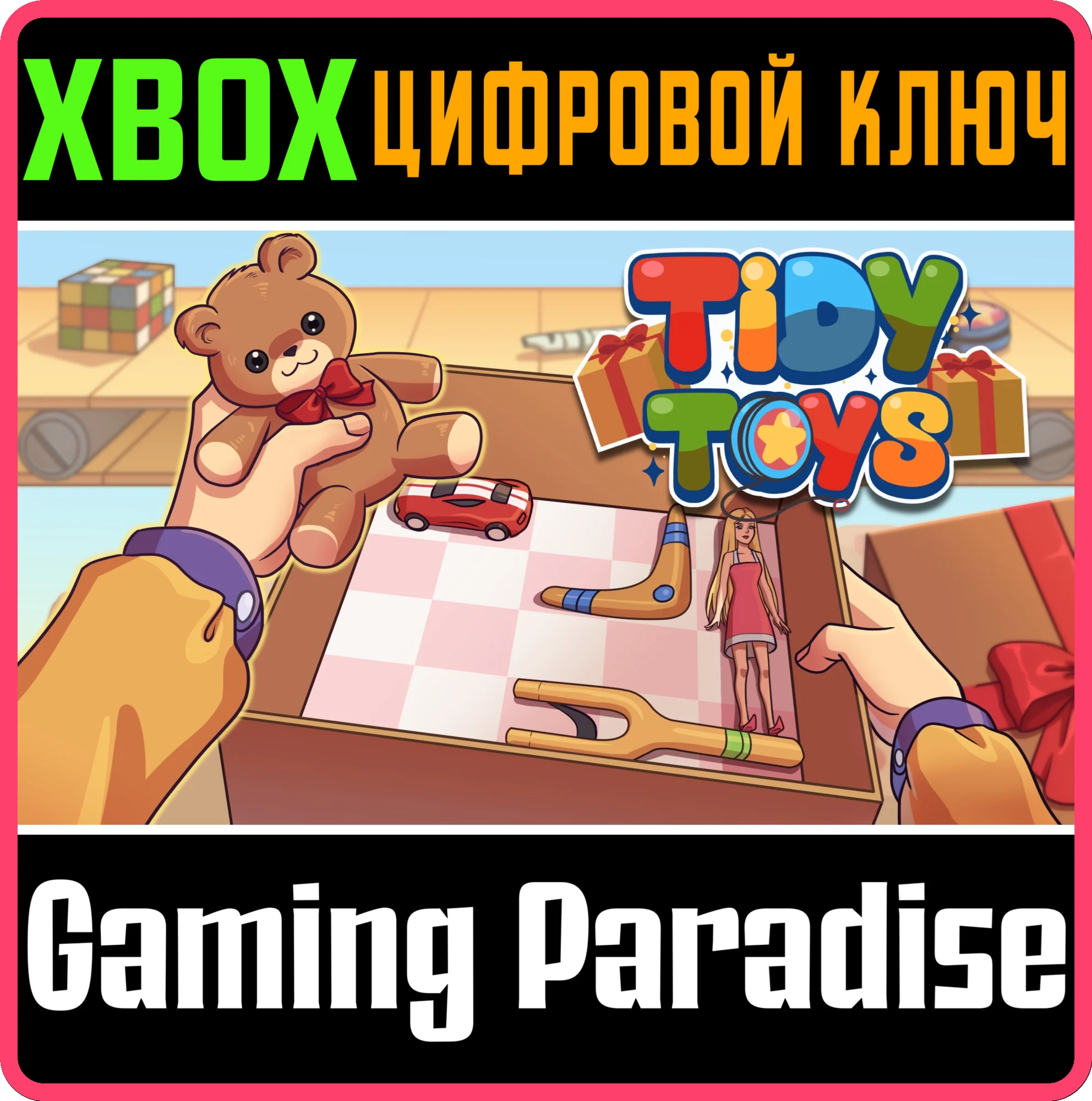 TIDY TOYS (XBOX ONE) XBOX КЛЮЧ/КОД
