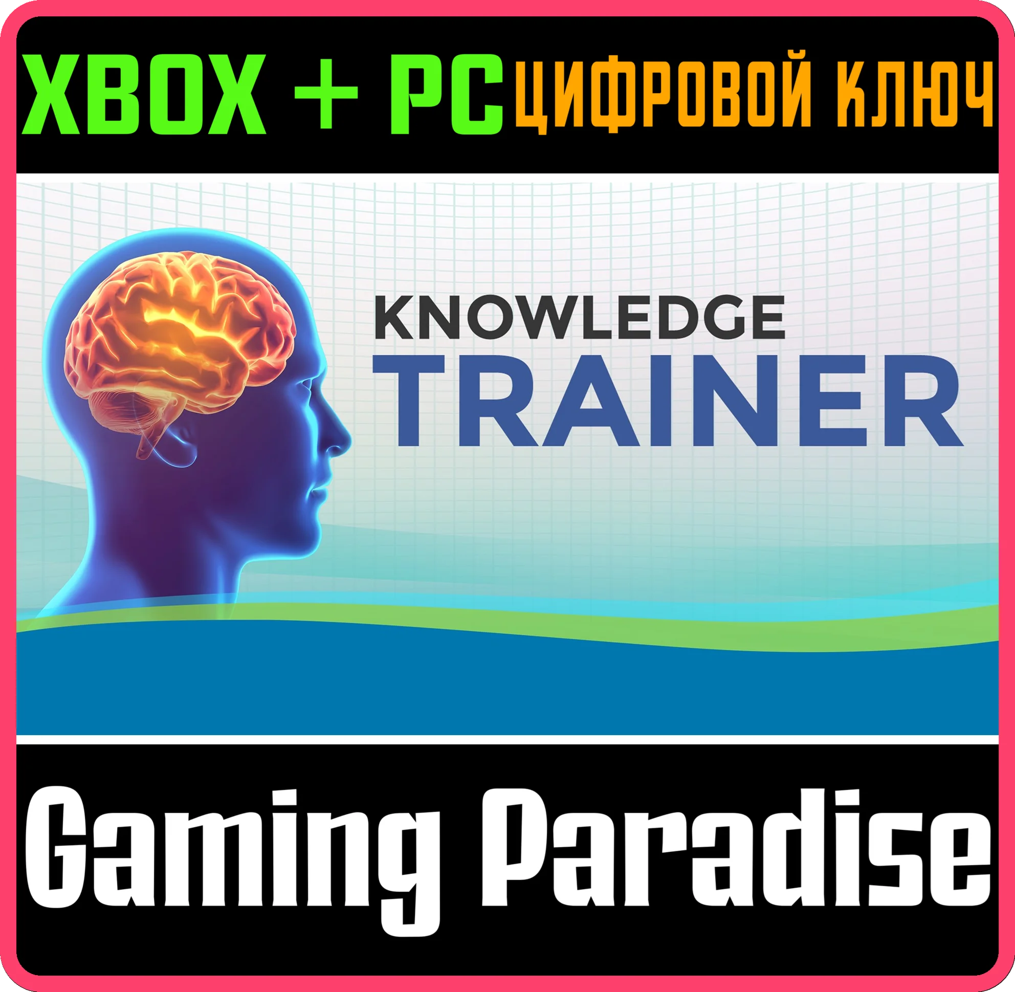 TRIVIA: KNOWLEDGE TRAINER - THE QUIZ GAME XBOX + PC (WI