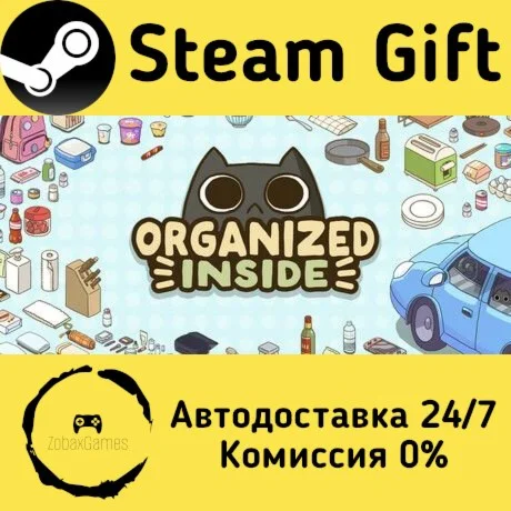  Organized Inside ???? Steam Gift РФ/КЗ/др. 