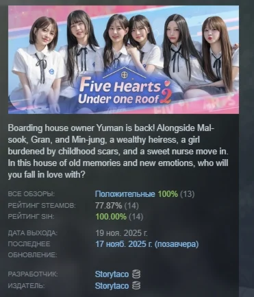 Five Hearts Under One Roof season 2 STEAM РОССИЯ