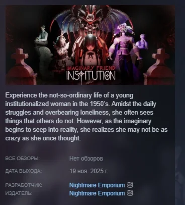Imaginary Friend Institution АВТОДОСТАВКА STEAM РОССИЯ