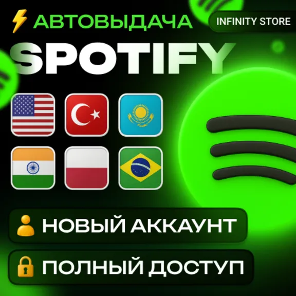 🔥 НОВЫЙ АККАУНТ SPOTIFY (ВЫБОР РЕГИОНА) АВТО 24/7