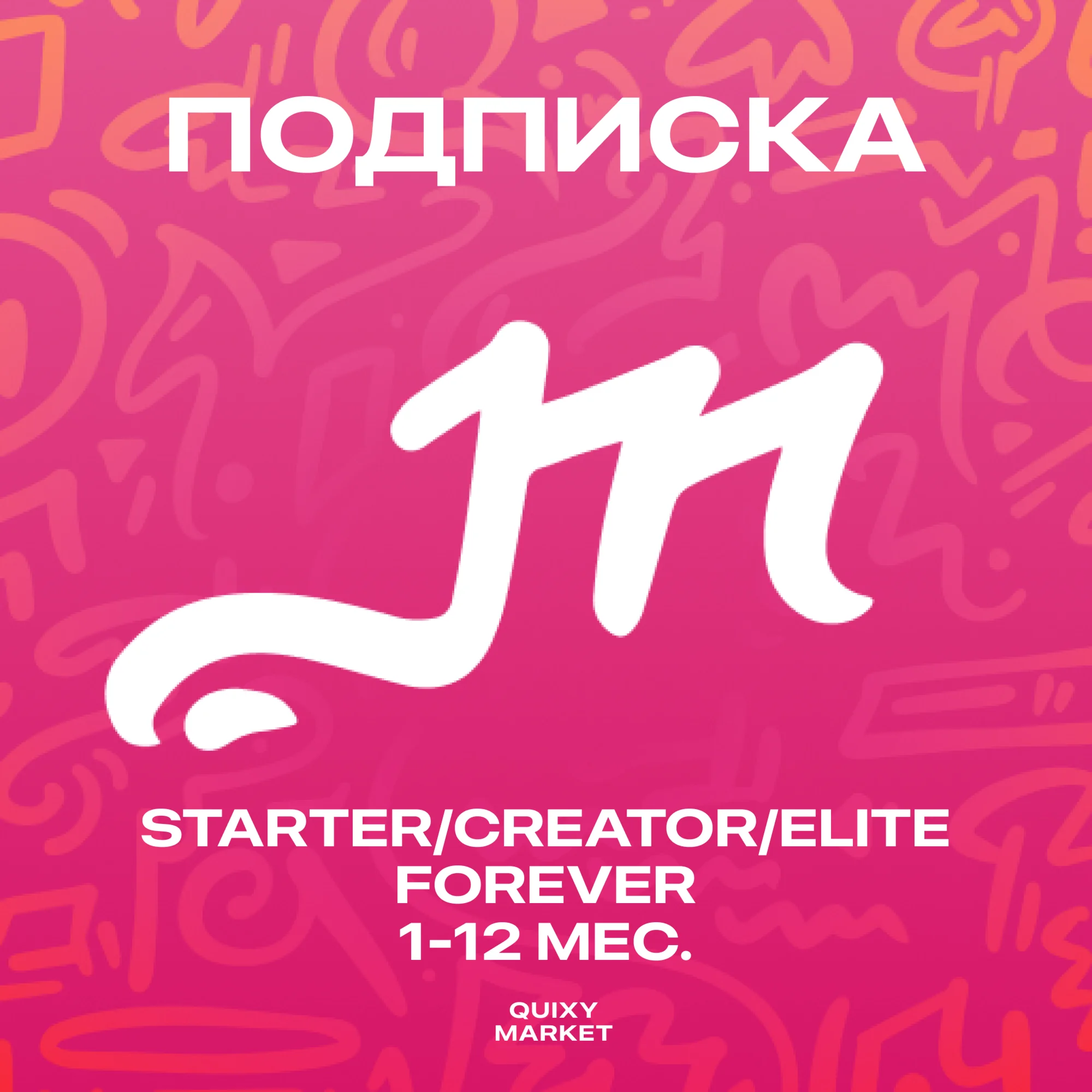 MOCKEY AI ПОДПИСКА STARTER/CREATOR/ELITE/FOREVER 1-12M.