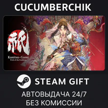 Okami + Kunitsu-Gami Bundle ✅ STEAM GIFT AUTO ✅ RU+МИР