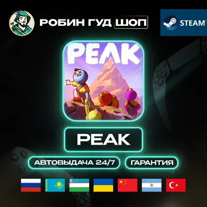PEAK STEAM GIFT GLOBAL АВТО 24/7