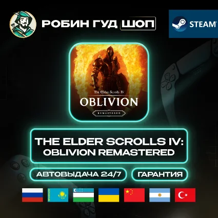 TES IV: OBLIVION REMASTERED STEAM GIFT GLOBAL 24/7
