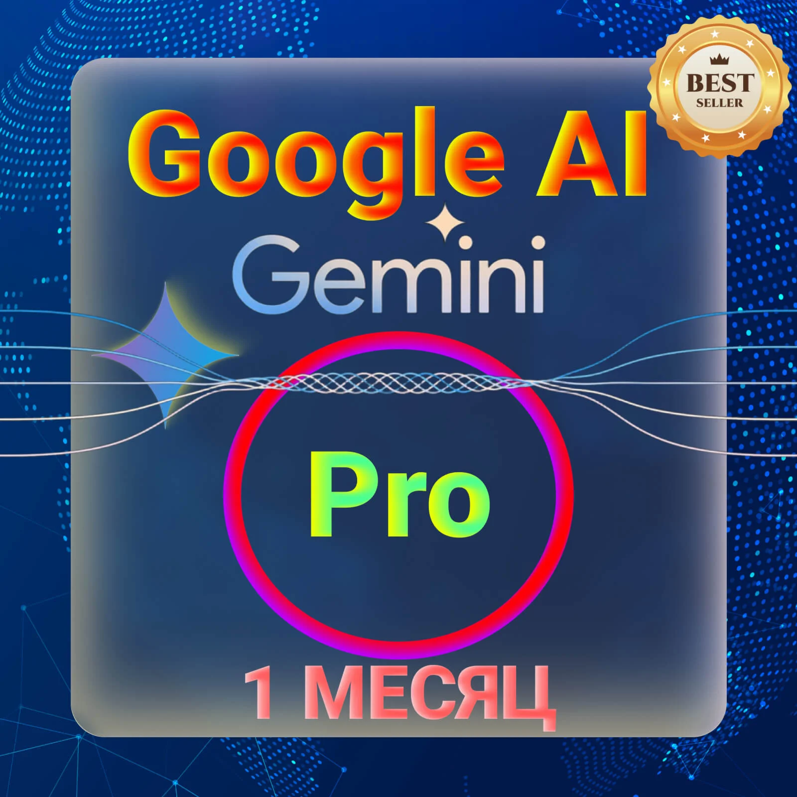 Gemini Google AI Pro 1 МЕСЯЦ