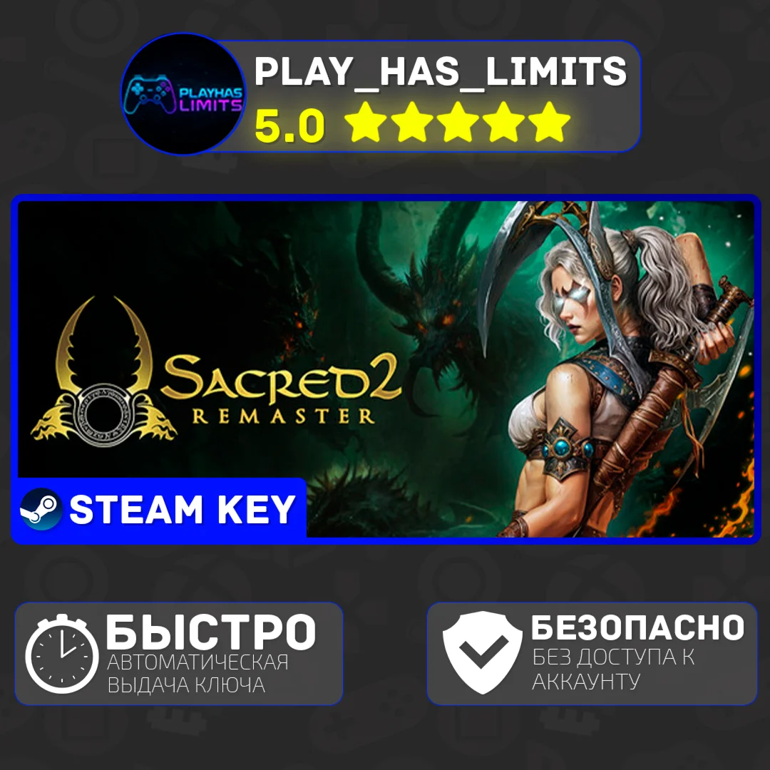 Sacred 2 Remaster КЛЮЧ STEAM Global + РФ
