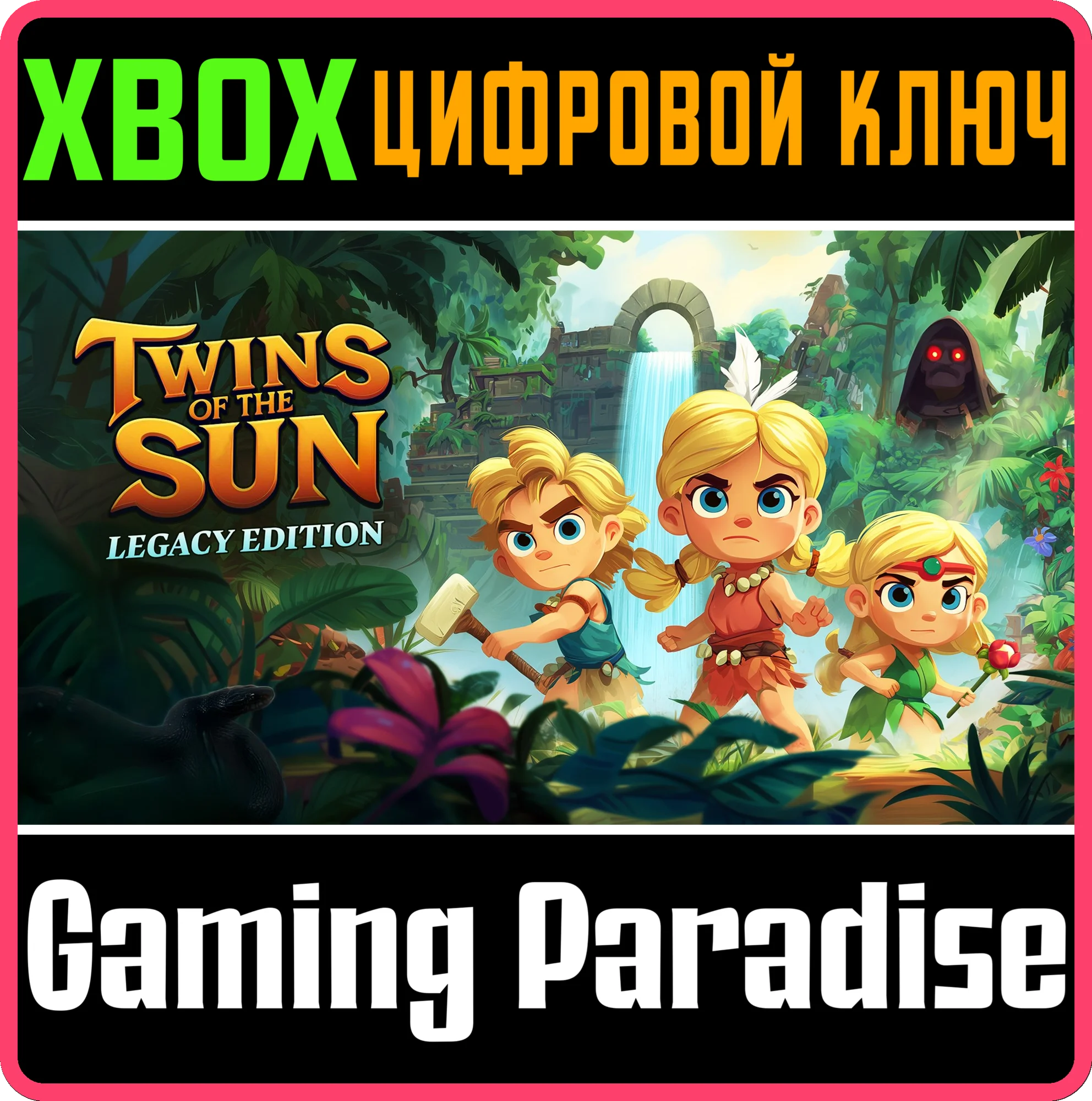 TWINS OF THE SUN - LEGACY EDITION XBOX КЛЮЧ/КОД