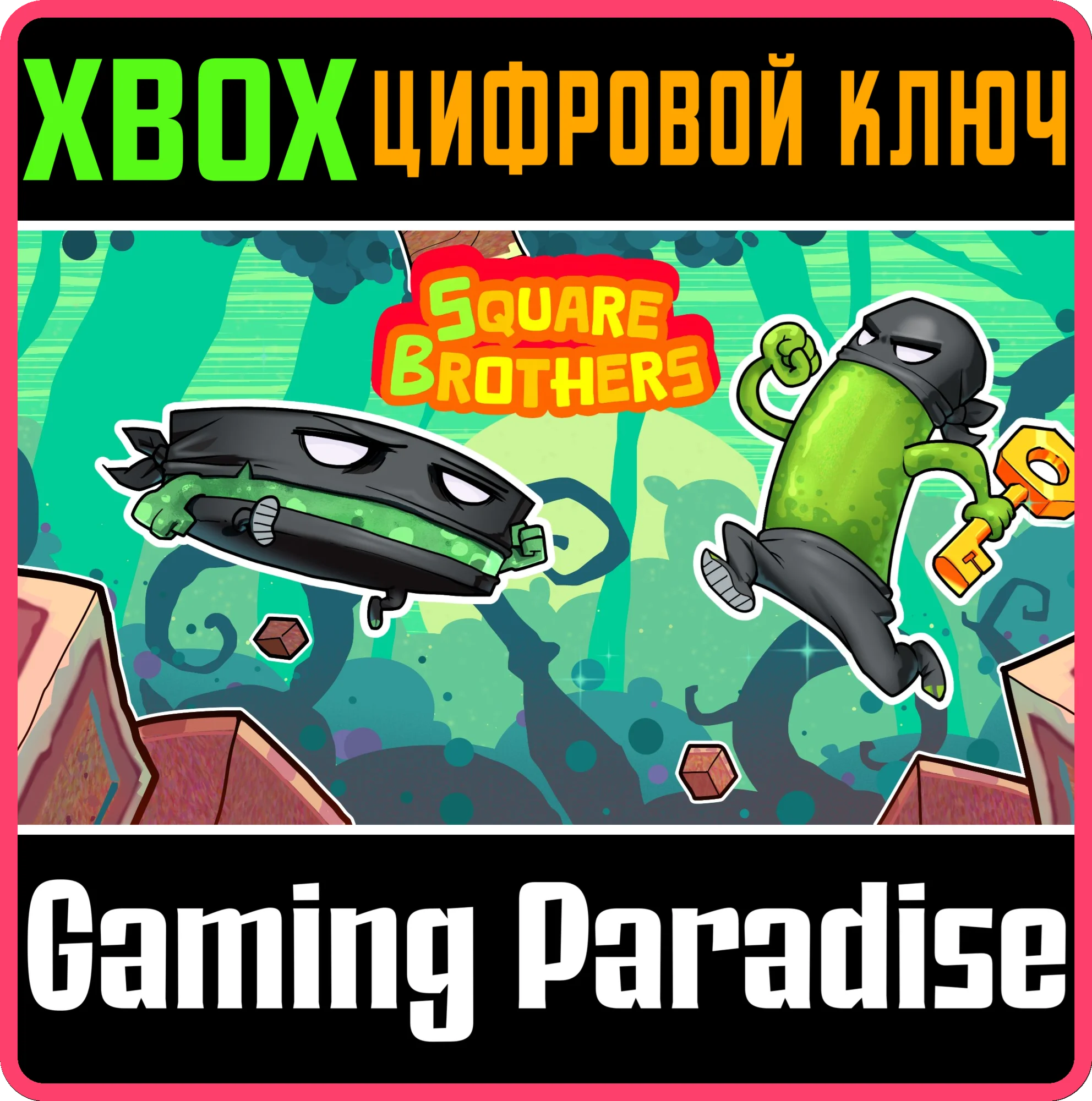SQUARE BROTHERS XBOX КЛЮЧ/КОД
