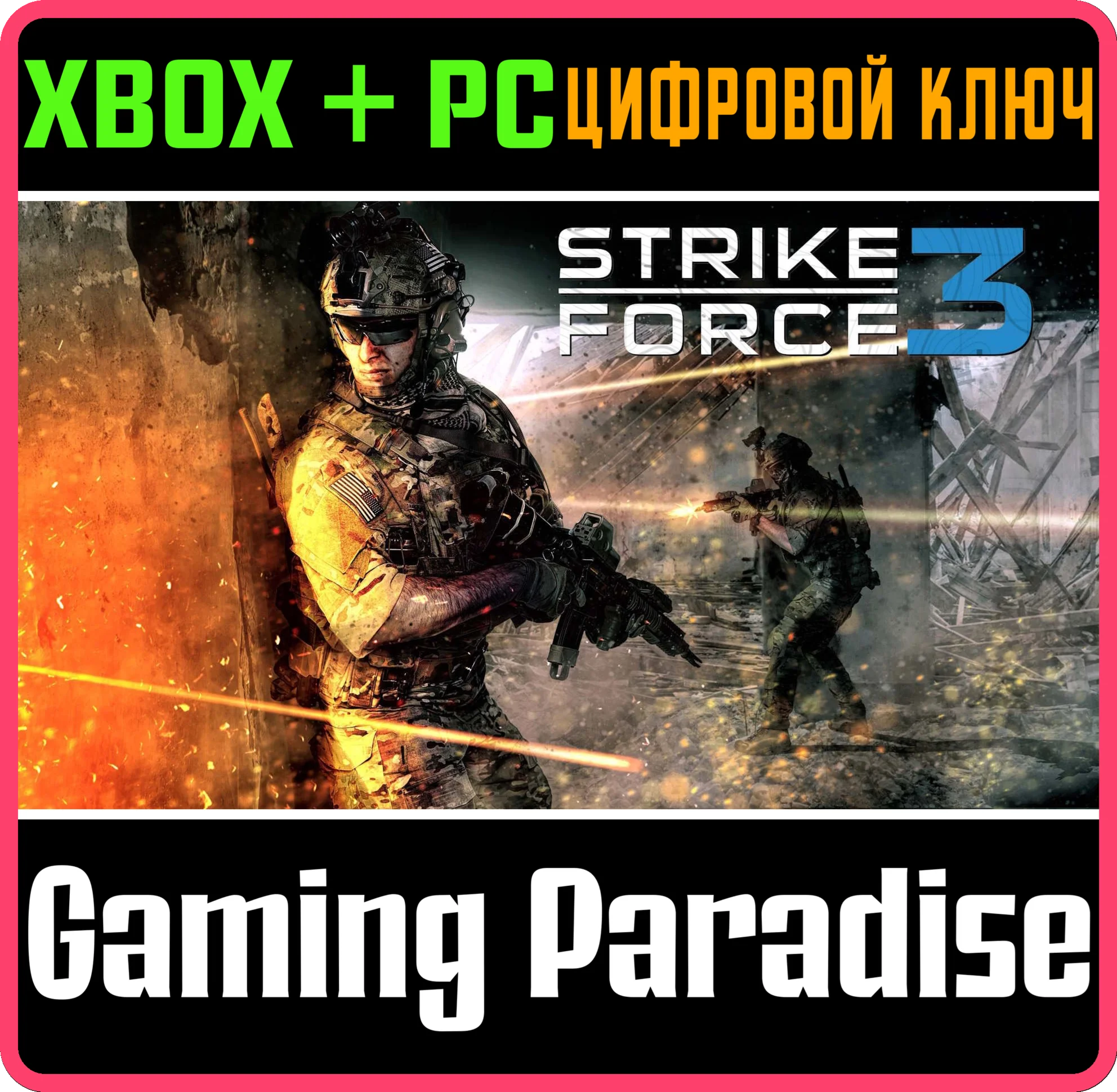 STRIKE FORCE 3 XBOX + PC (WIN) КЛЮЧ/КОД