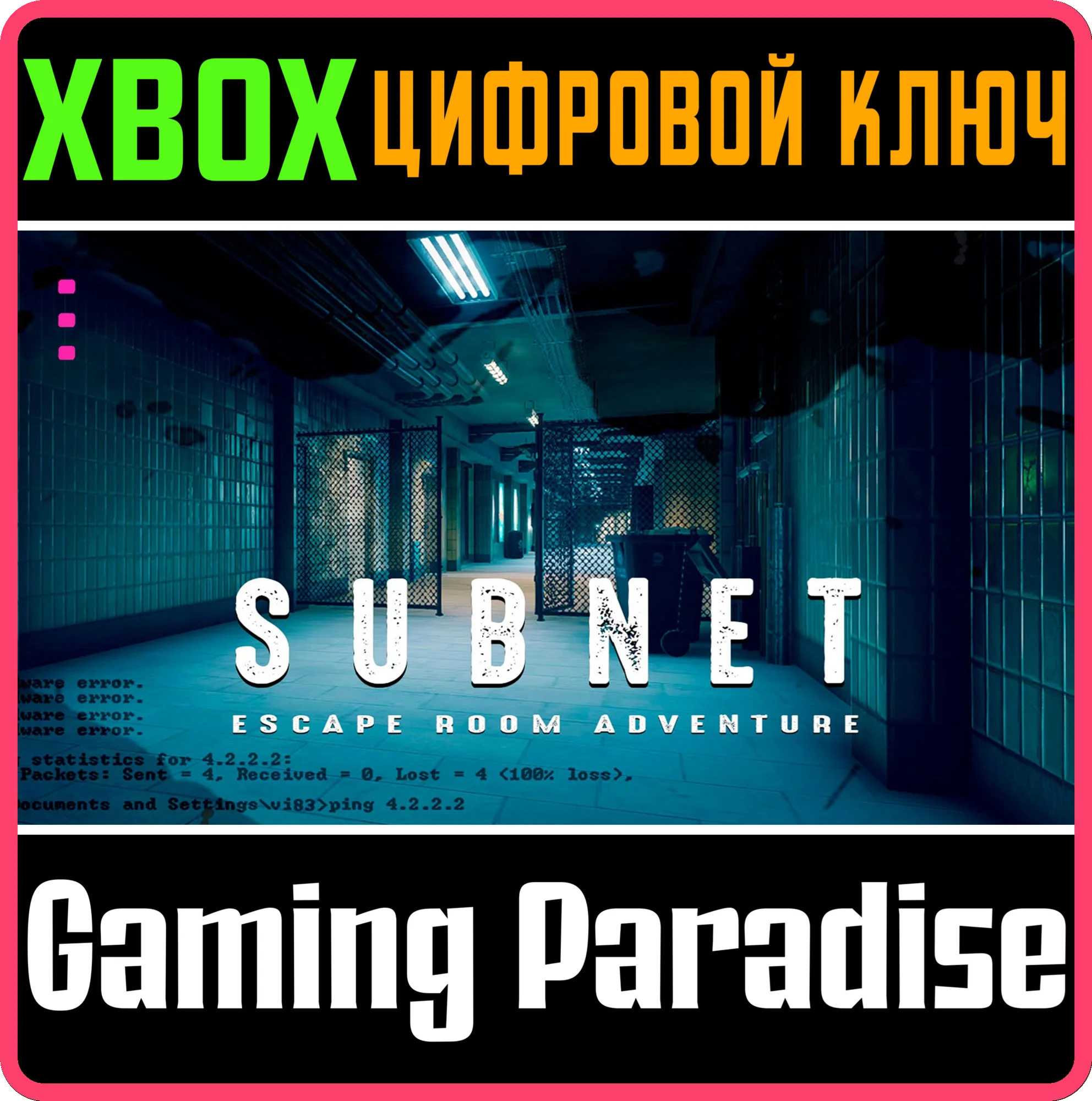 SUBNET - ESCAPE ROOM ADVENTURE XBOX КЛЮЧ/КОД