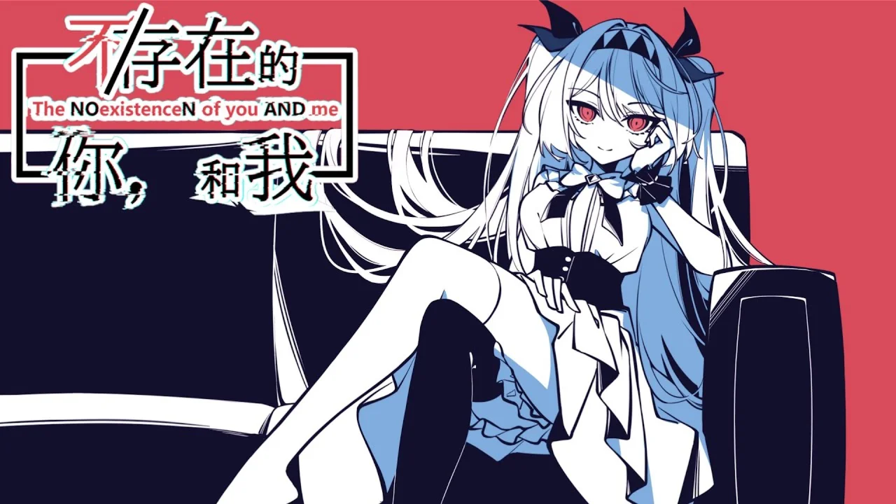 Ты и я (которых не существует)