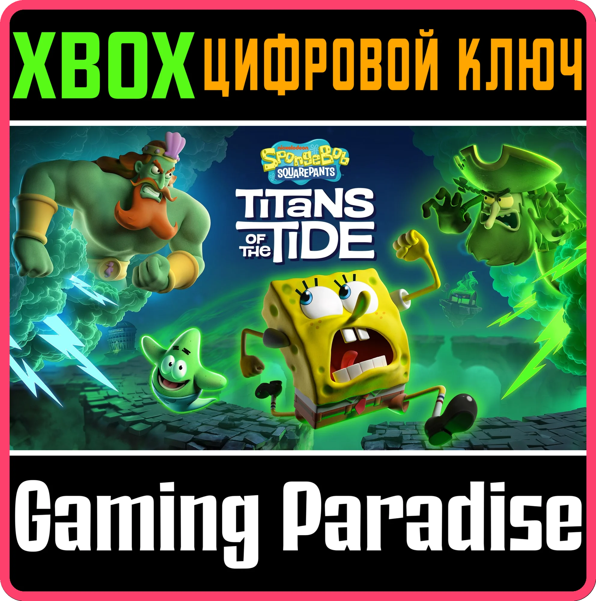 ГУБКА БОБ КВАДРАТНЫЕ ШТАНЫ: ГИГАНТЫ ГЛУБИН XBOX SERIES