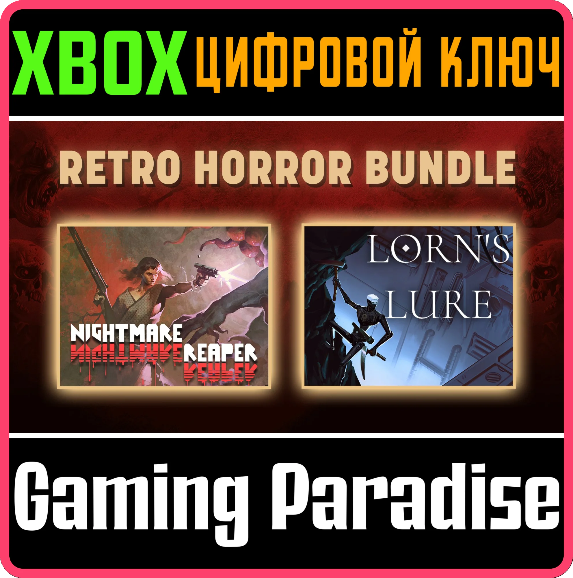 RETRO HORROR BUNDLE XBOX КЛЮЧ/КОД