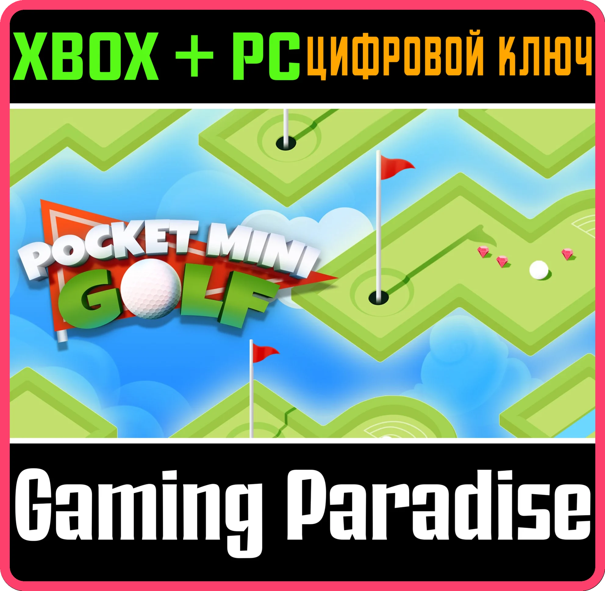 POCKET MINIGOLF XBOX + PC (WIN) КЛЮЧ/КОД