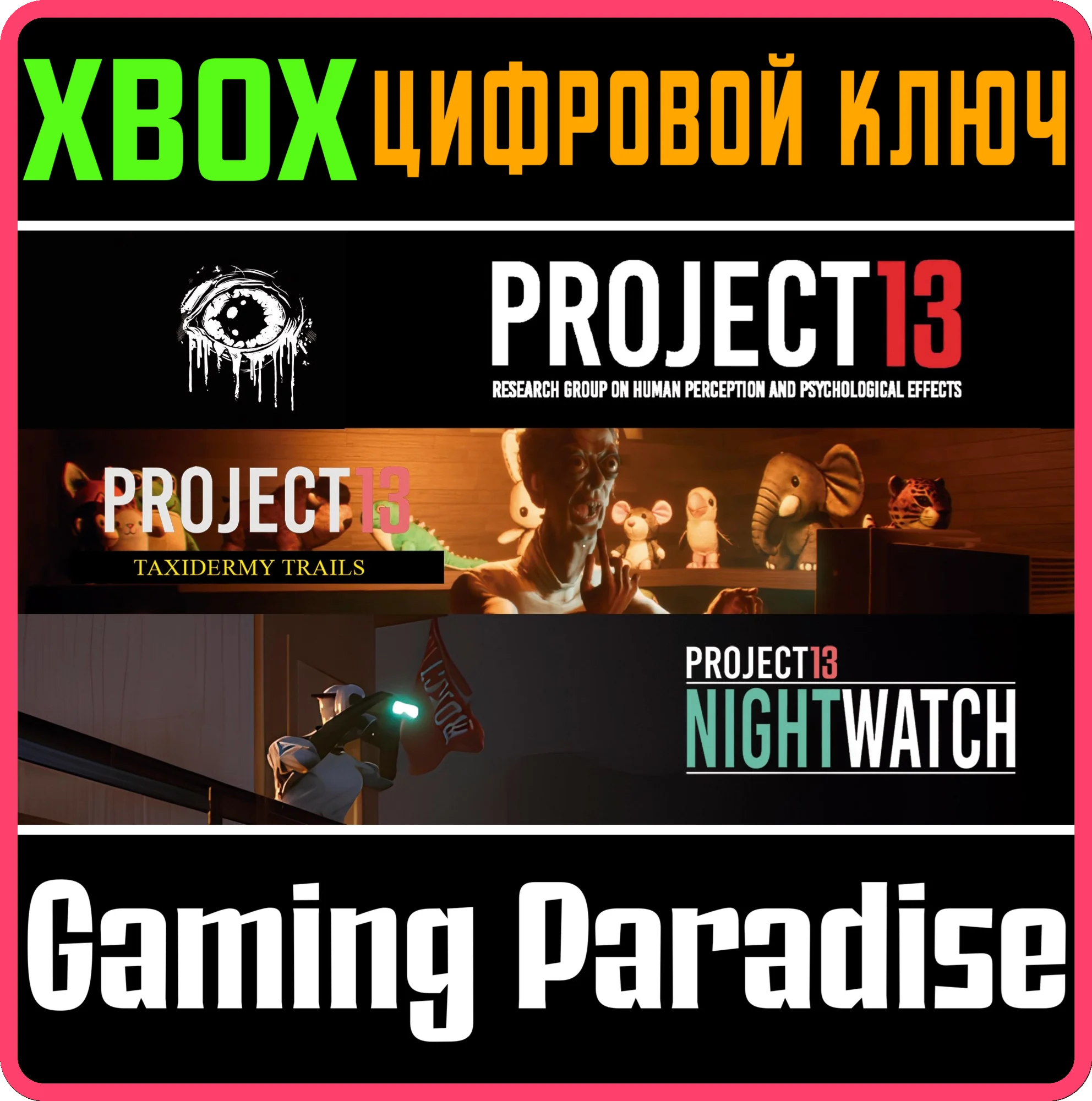 PROJECT 13 BUNDLE XBOX КЛЮЧ/КОД