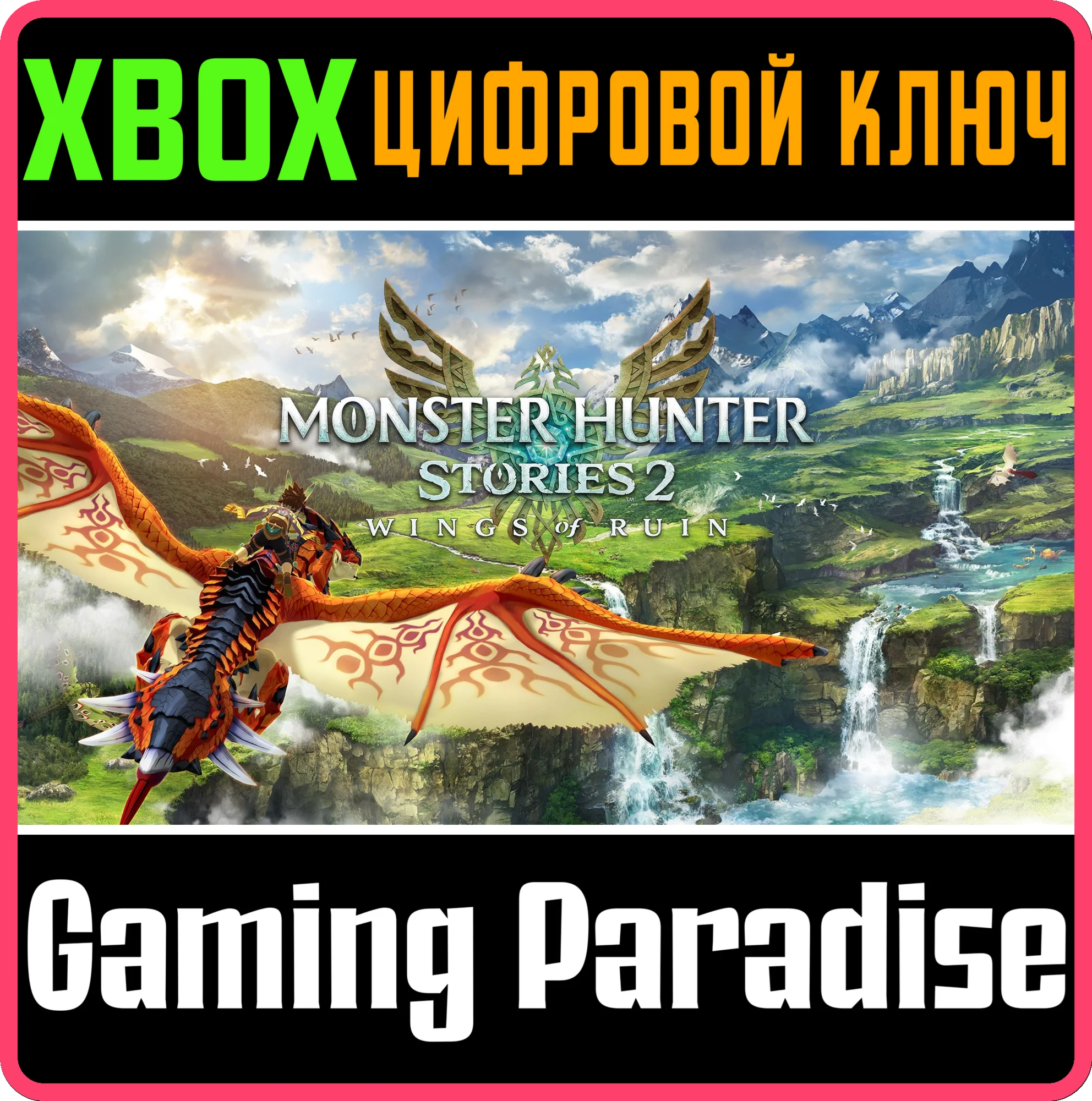 MONSTER HUNTER STORIES 2: WINGS OF RUIN XBOX КЛЮЧ/КОД