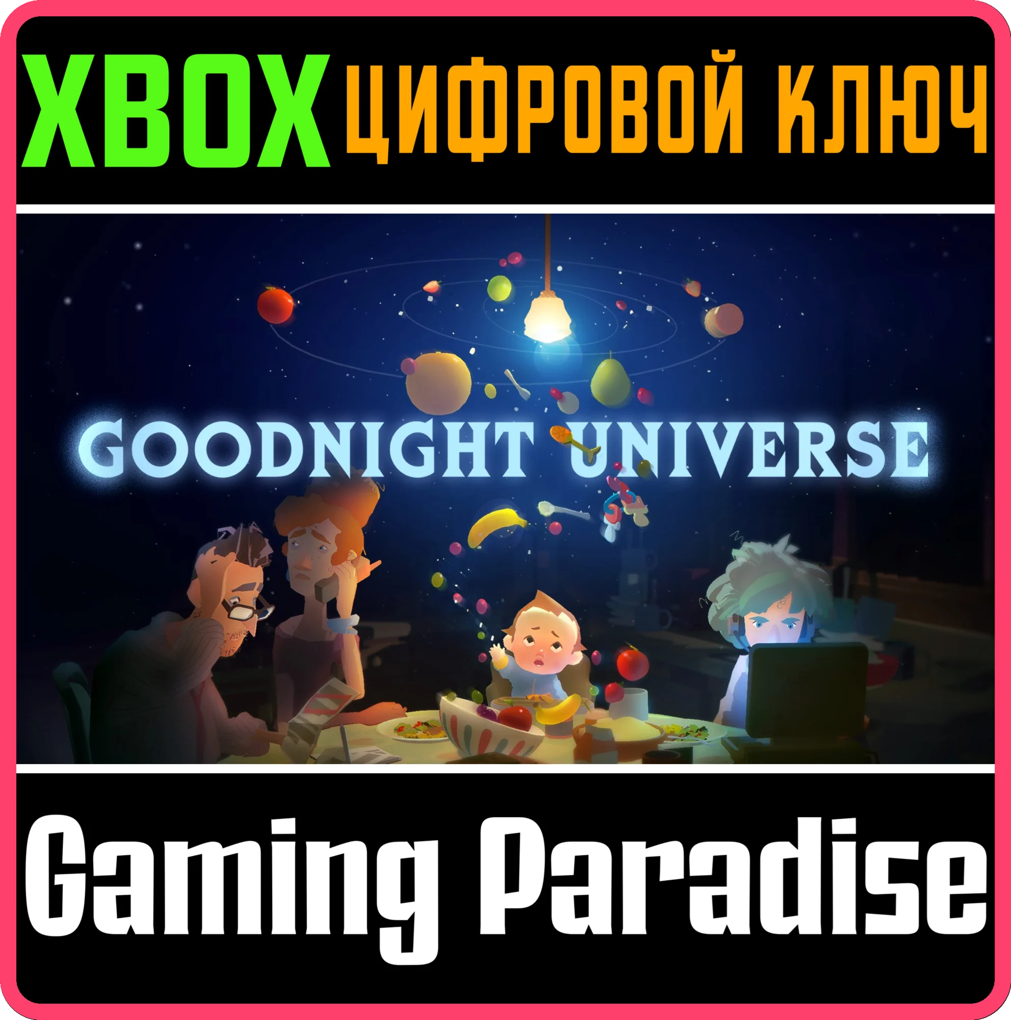 GOODNIGHT UNIVERSE XBOX SERIES S|X КЛЮЧ/КОД