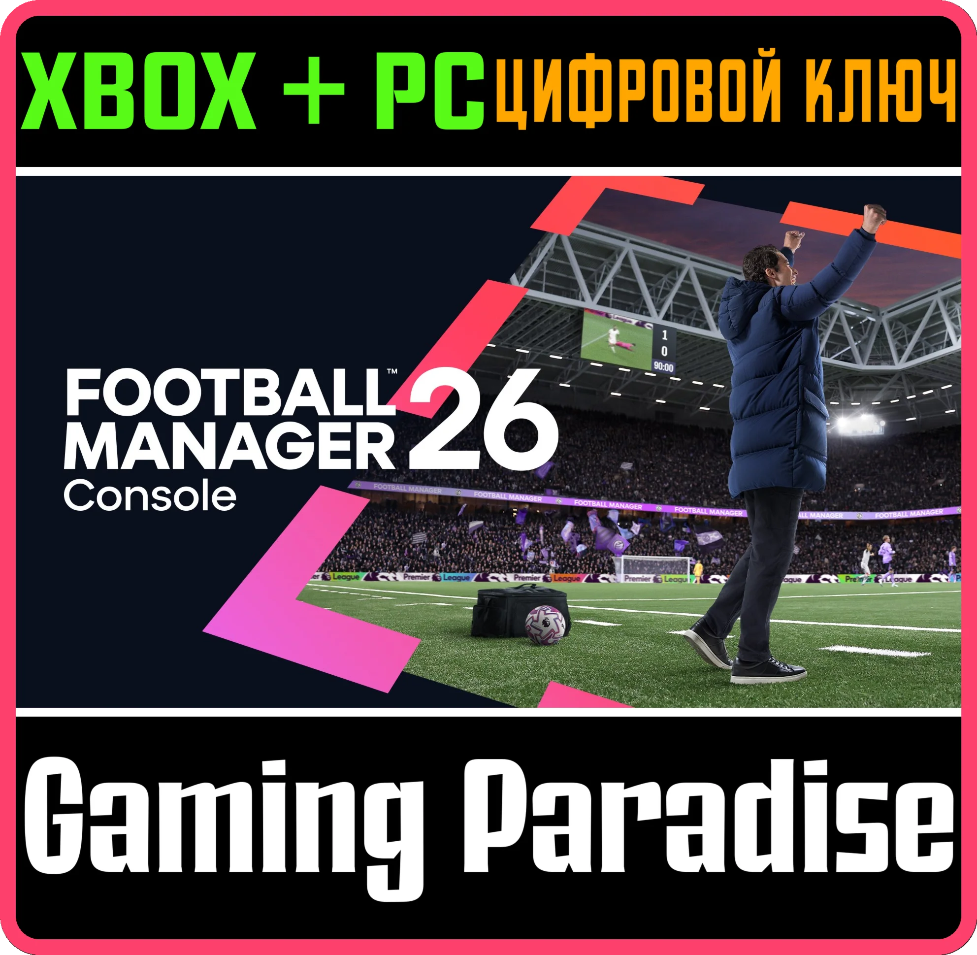 FOOTBALL MANAGER 26 ДЛЯ КОНСОЛЕЙ XBOX + PC (WIN) КЛЮЧ/К