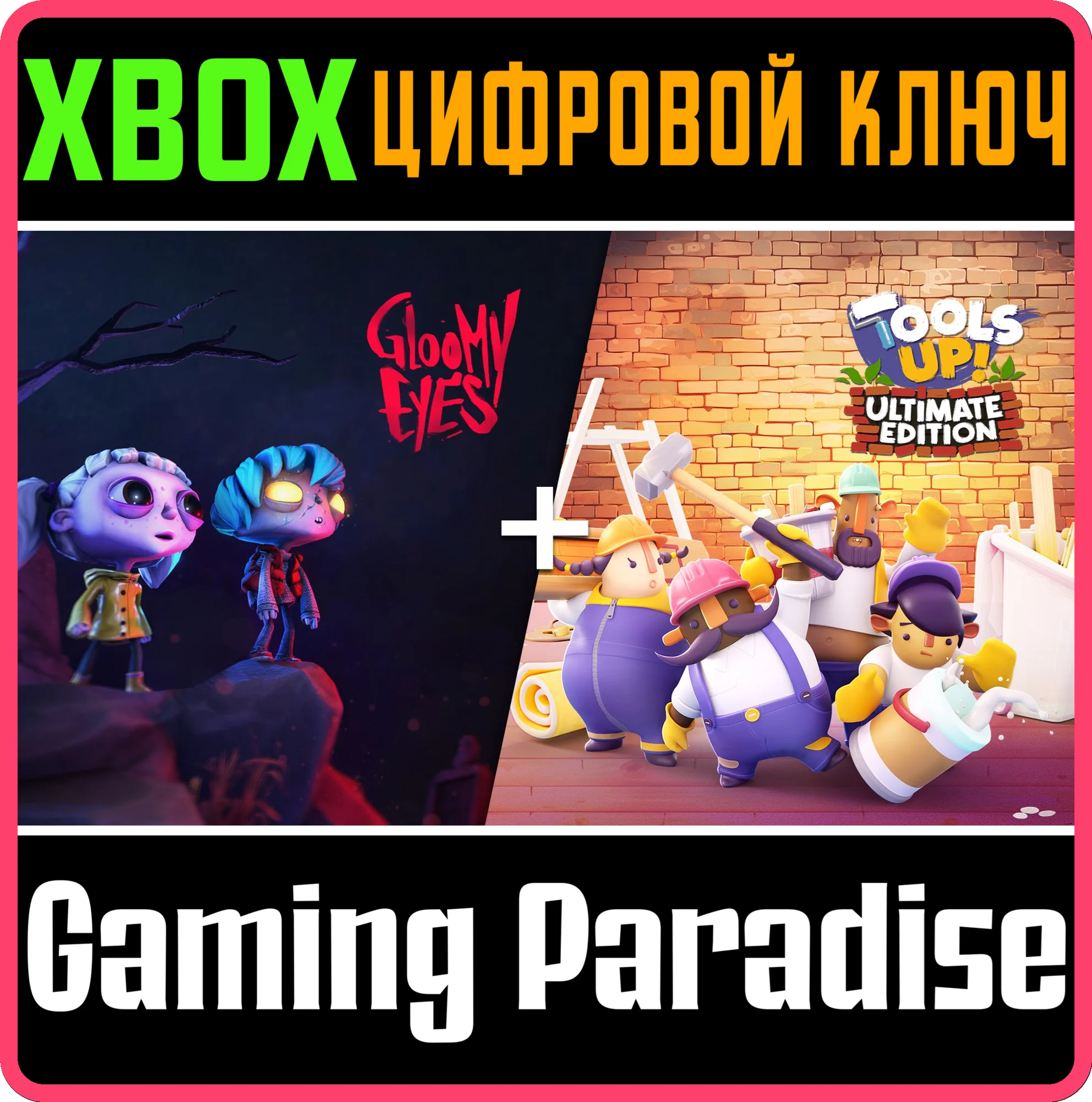 GLOOMY EYES + TOOLSUP - ULTIMATE EDITION XBOX КЛЮЧ/КОД