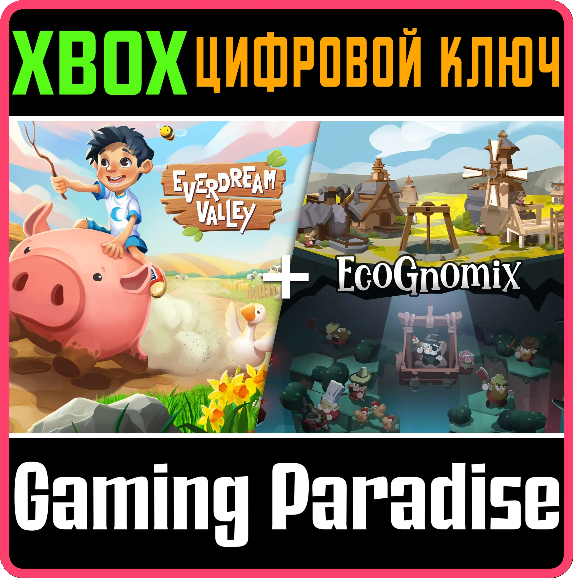 EVERDREAM VALLEY + ECOGNOMIX XBOX КЛЮЧ/КОД