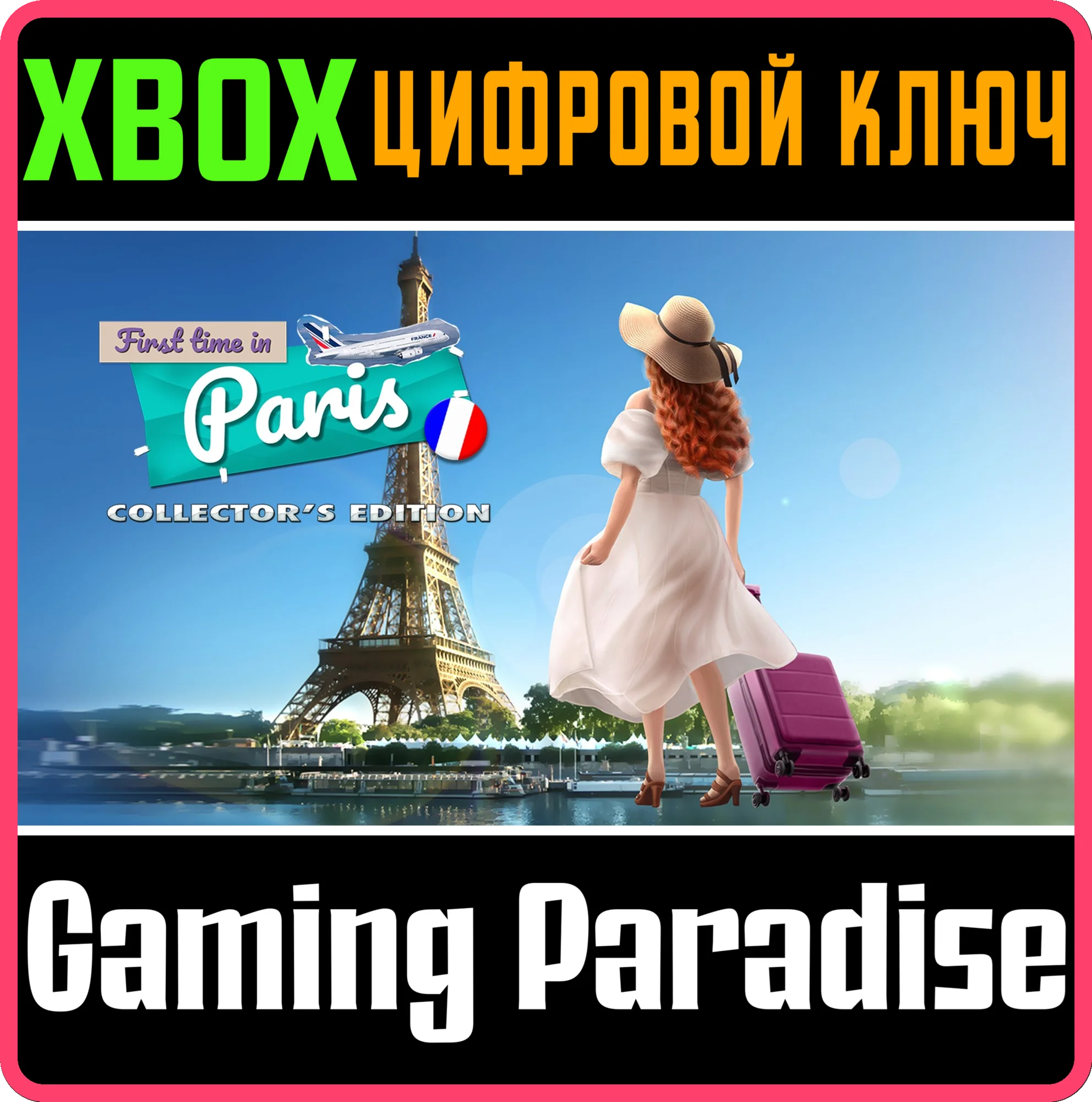 FIRST TIME IN PARIS COLLECTOR'S EDITION XBOX КЛЮЧ/КОД