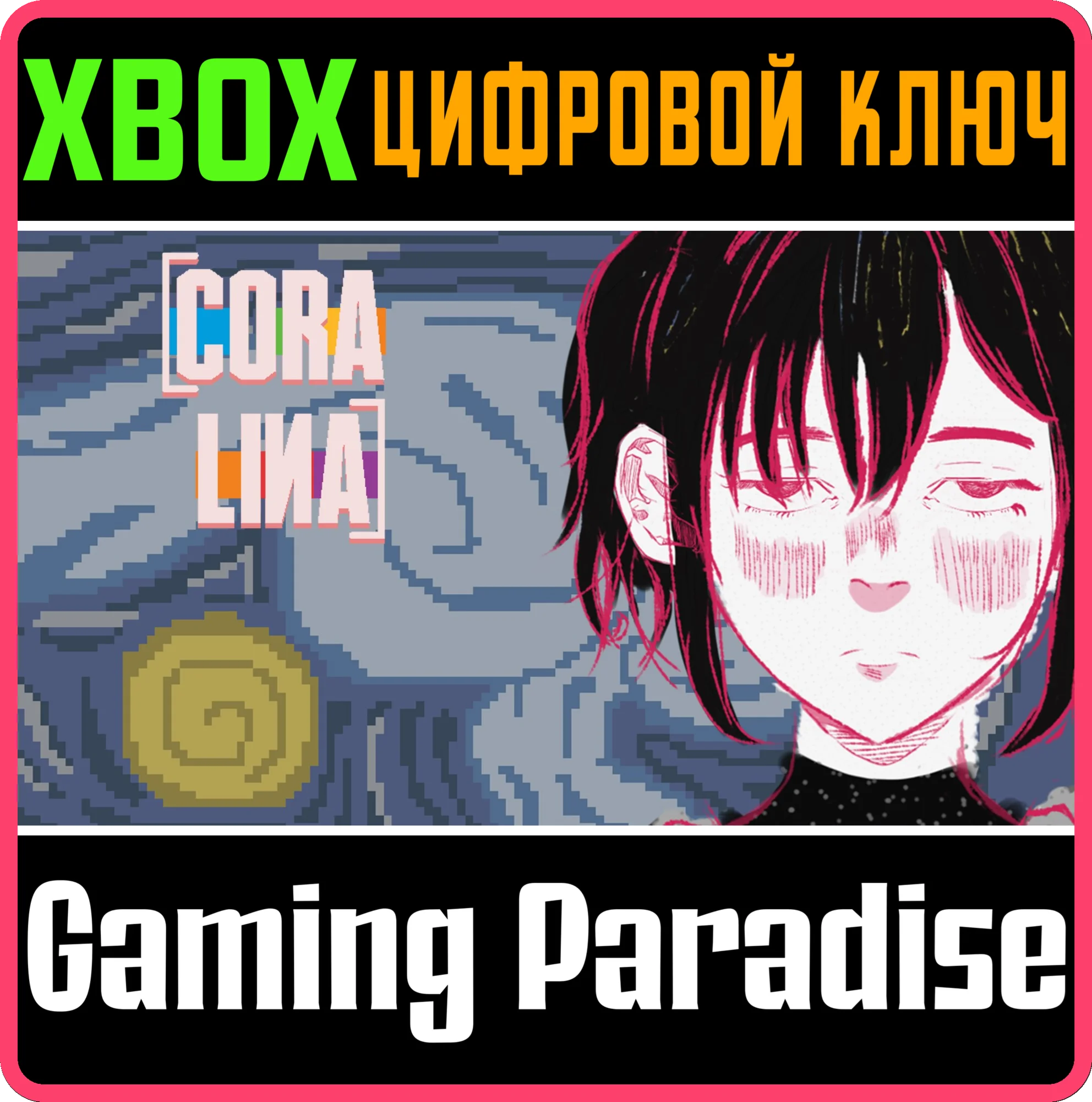 CORALINA XBOX КЛЮЧ/КОД
