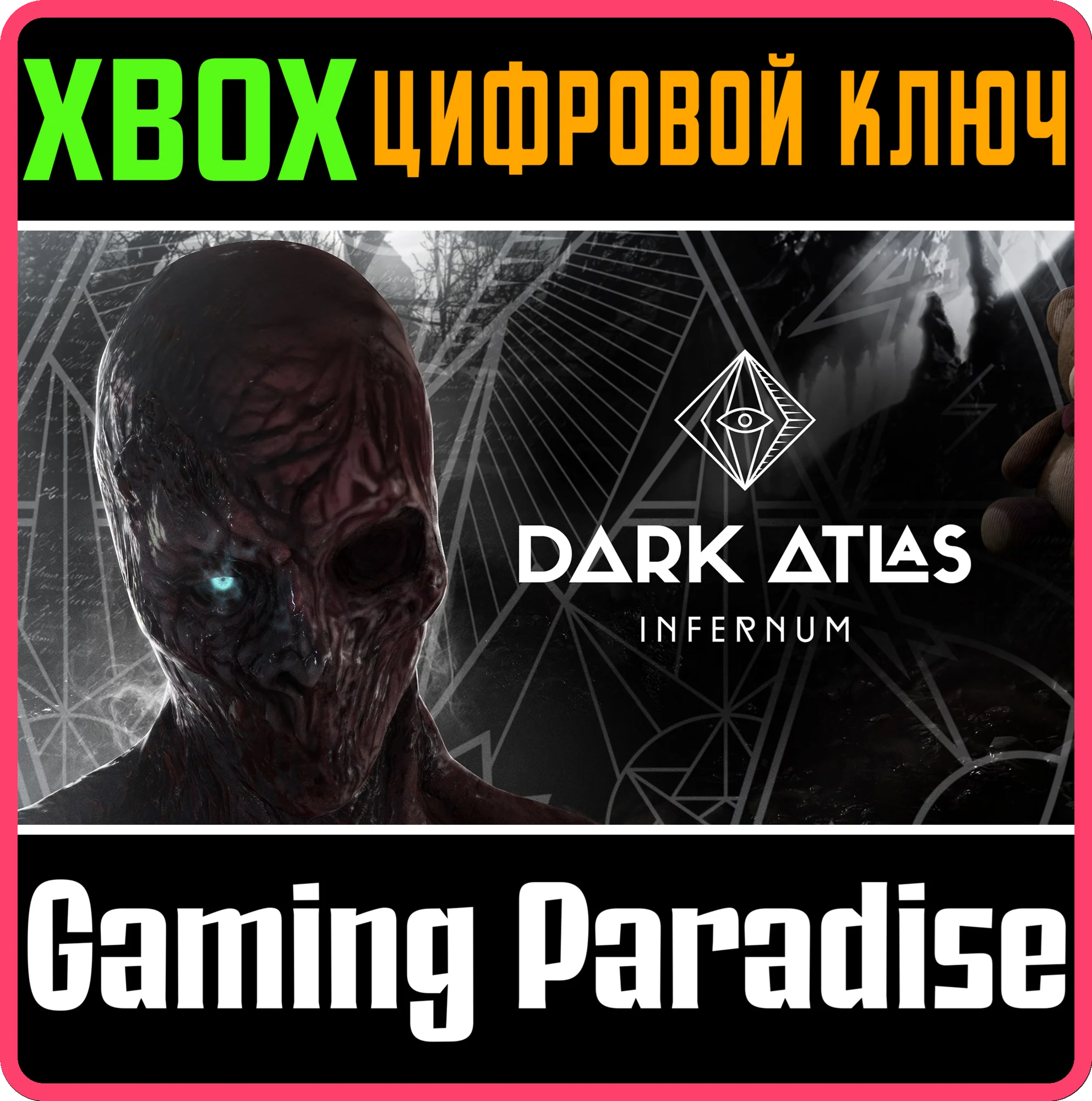 DARK ATLAS: INFERNUM XBOX SERIES S|X КЛЮЧ/КОД