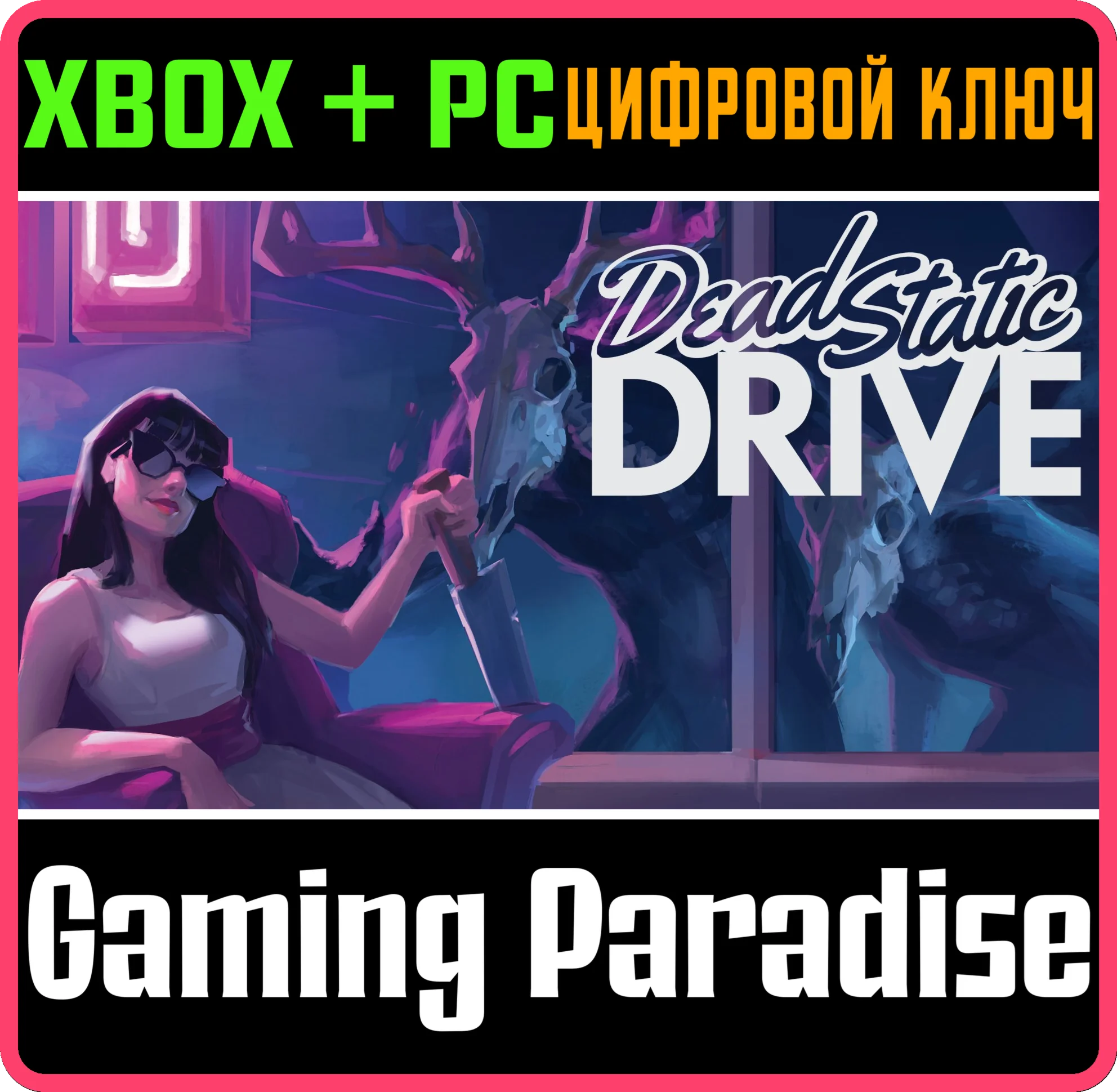 DEAD STATIC DRIVE XBOX + PC (WIN) КЛЮЧ/КОД