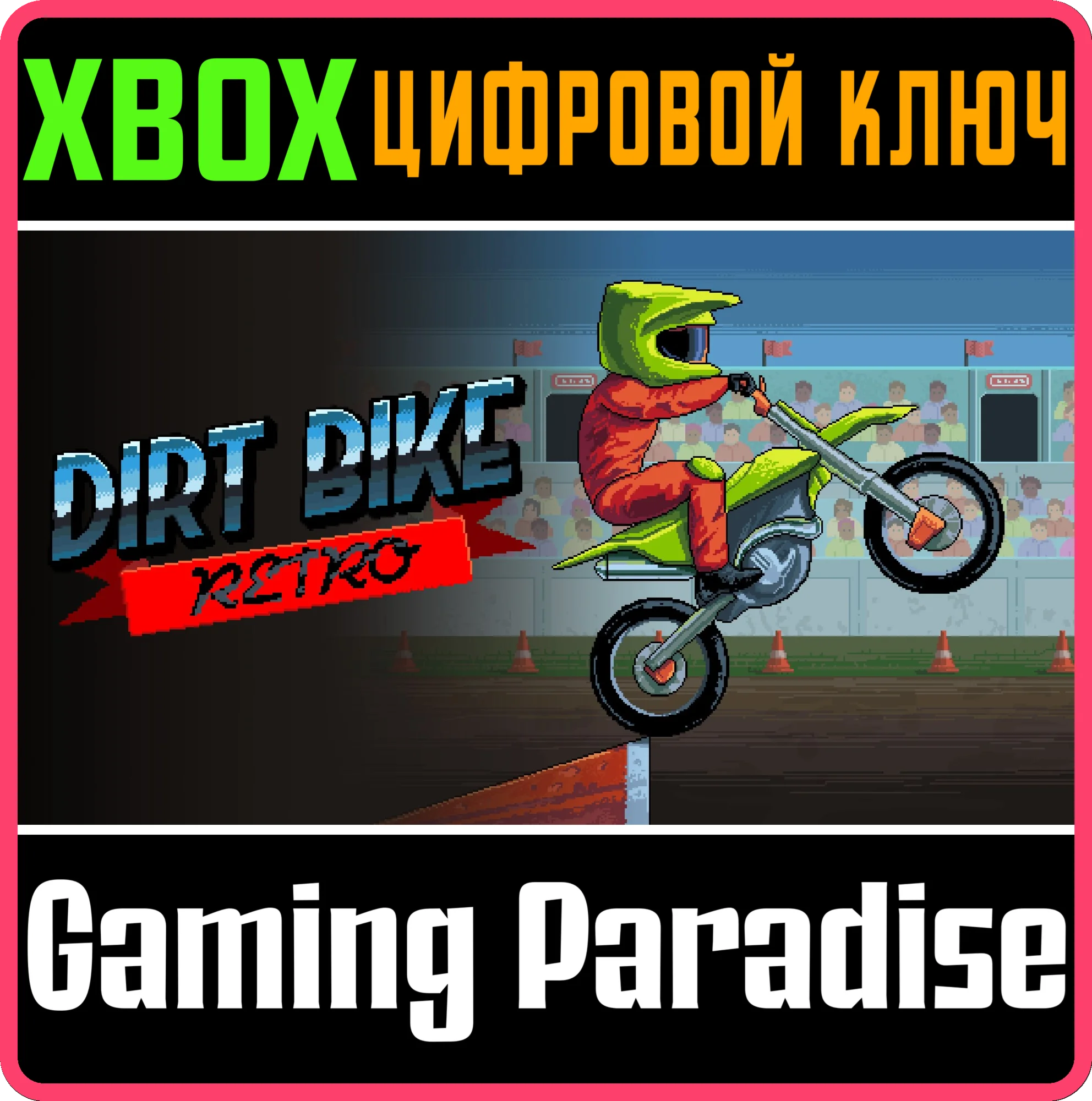 DIRT BIKE RETRO XBOX КЛЮЧ/КОД