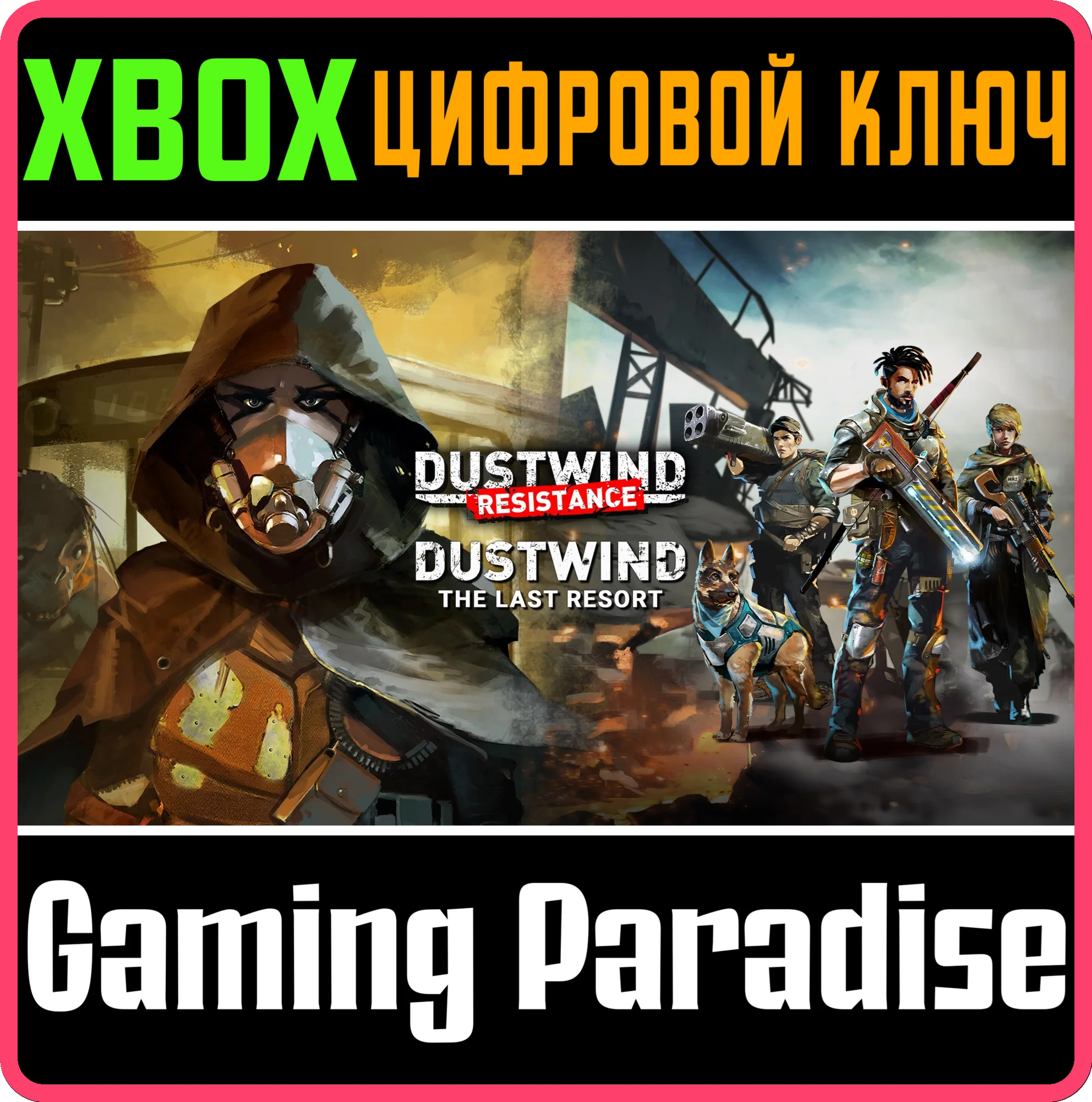 DUSTWIND - BUNDLE XBOX КЛЮЧ/КОД