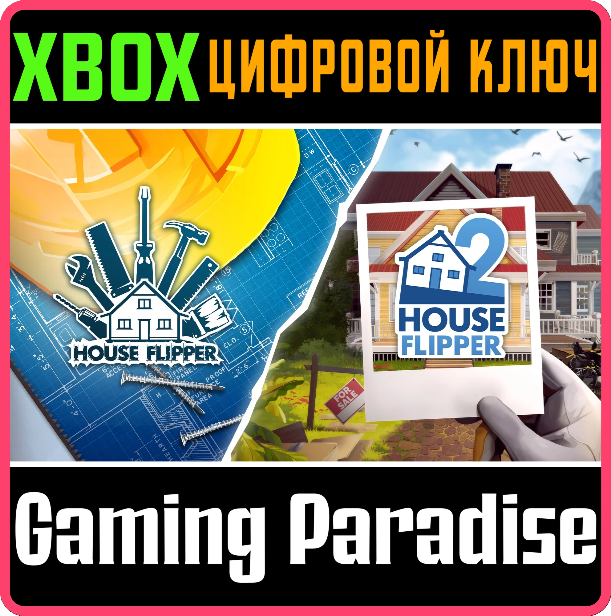 COMPLETE FLIPPING EXPERIENCE XBOX КЛЮЧ/КОД