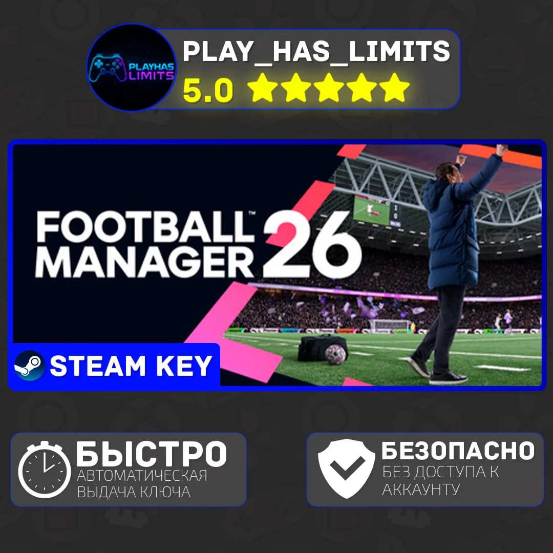 🔑Football Manager 2026 КЛЮЧ STEAM Global + РФ