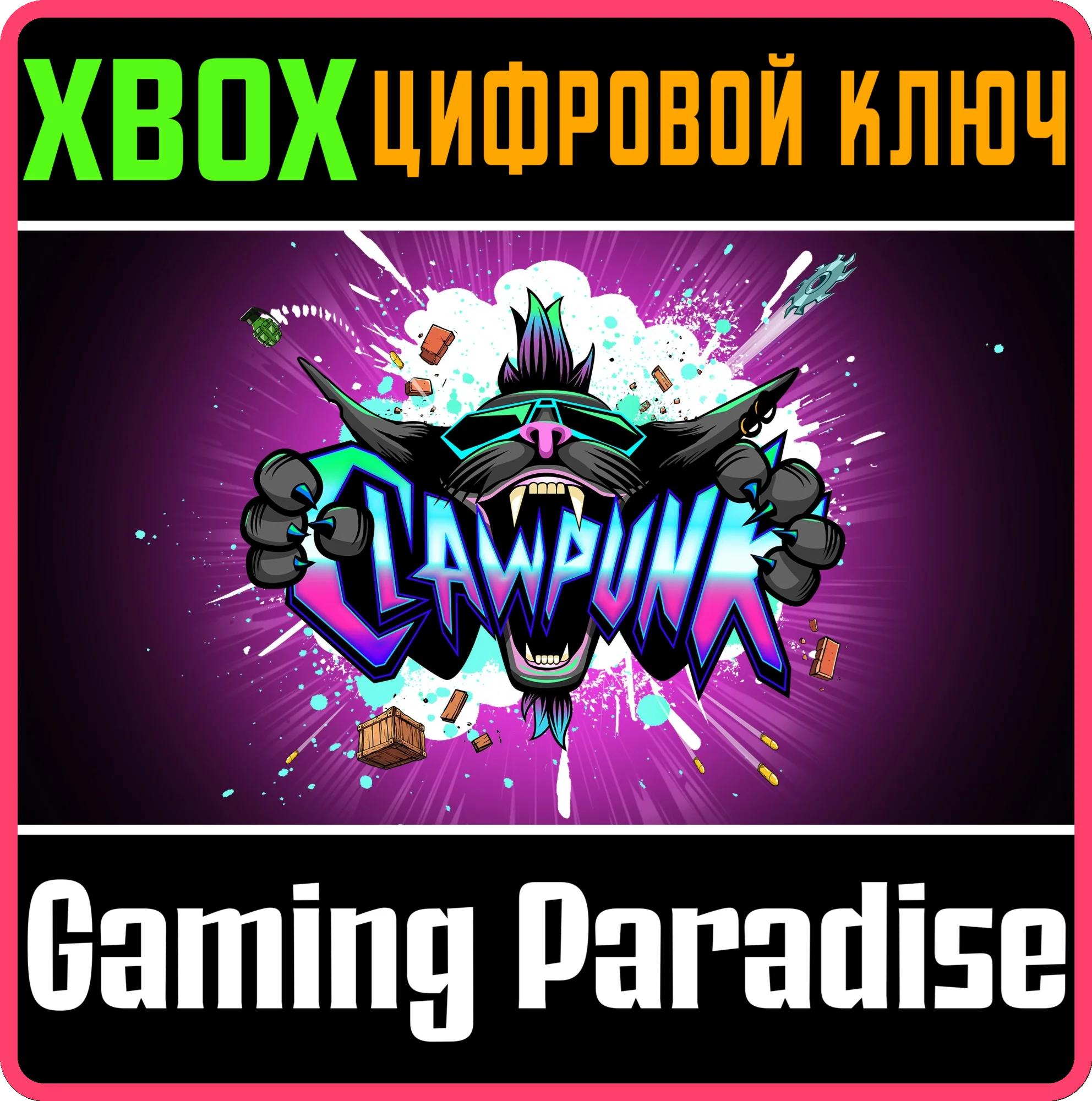 CLAWPUNK XBOX SERIES S|X КЛЮЧ/КОД