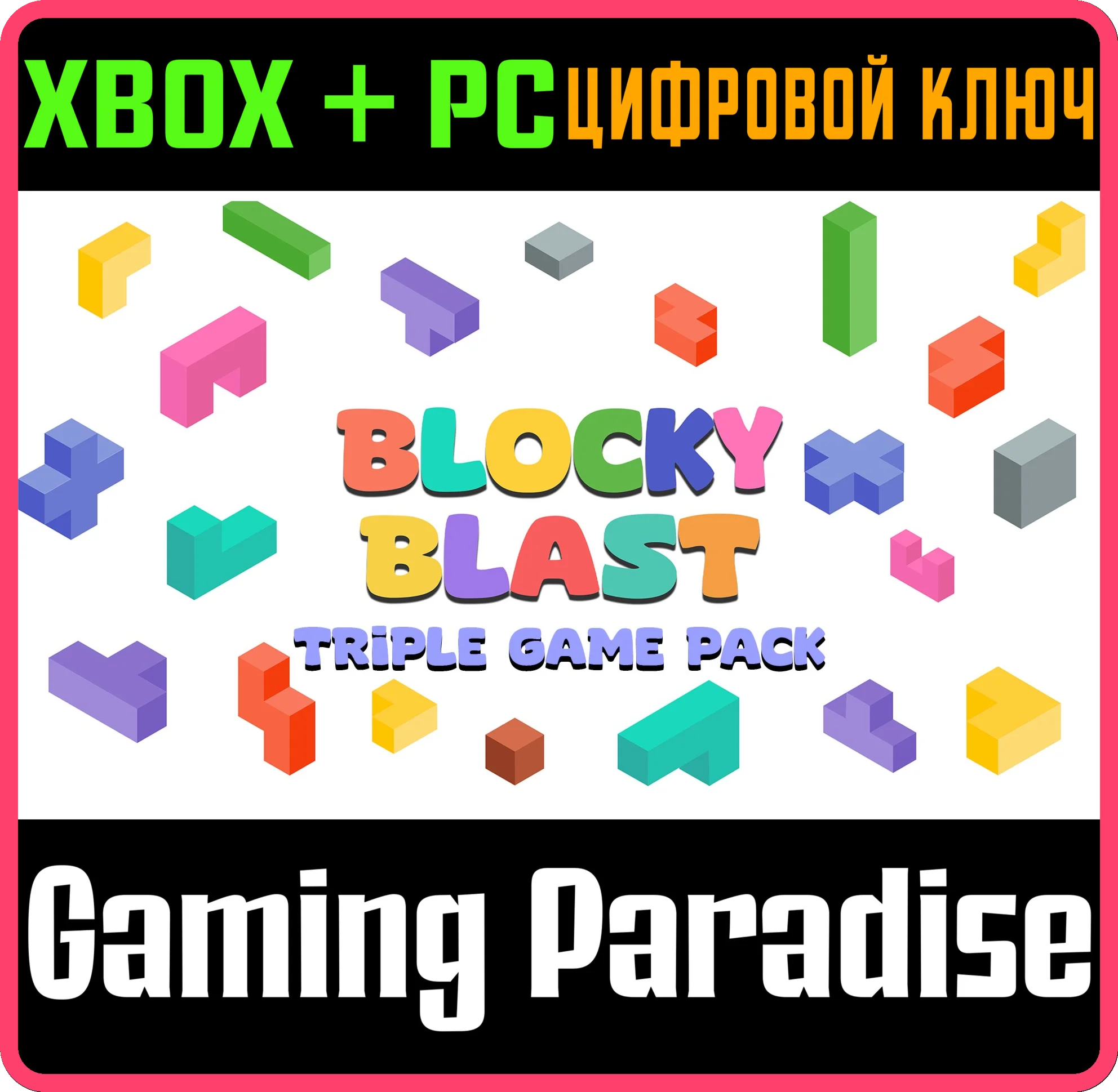 BLOCKY BLAST: TRIPLE GAME PACK XBOX + PC (WIN) КЛЮЧ/КОД