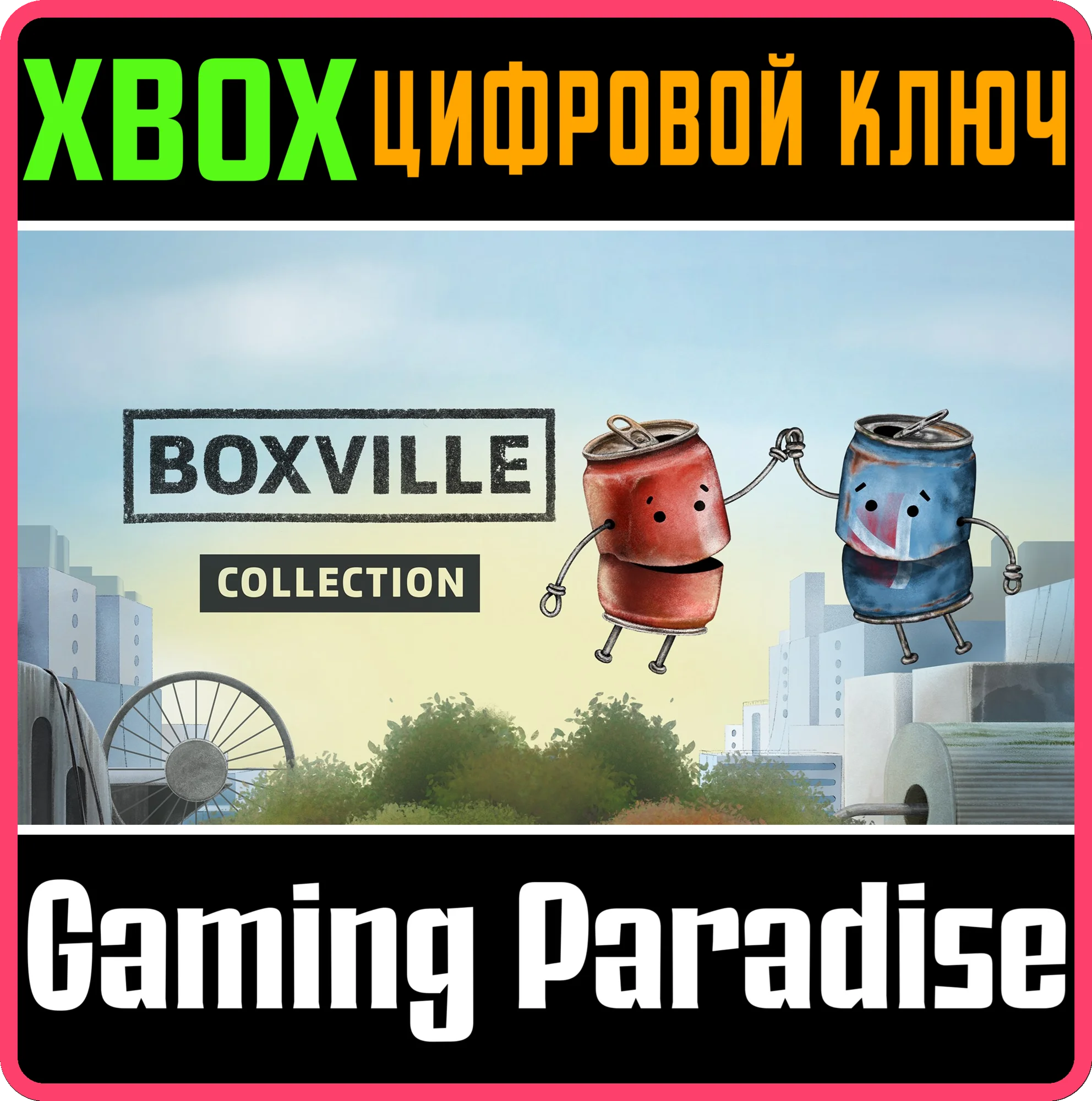BOXVILLE COLLECTION XBOX КЛЮЧ/КОД