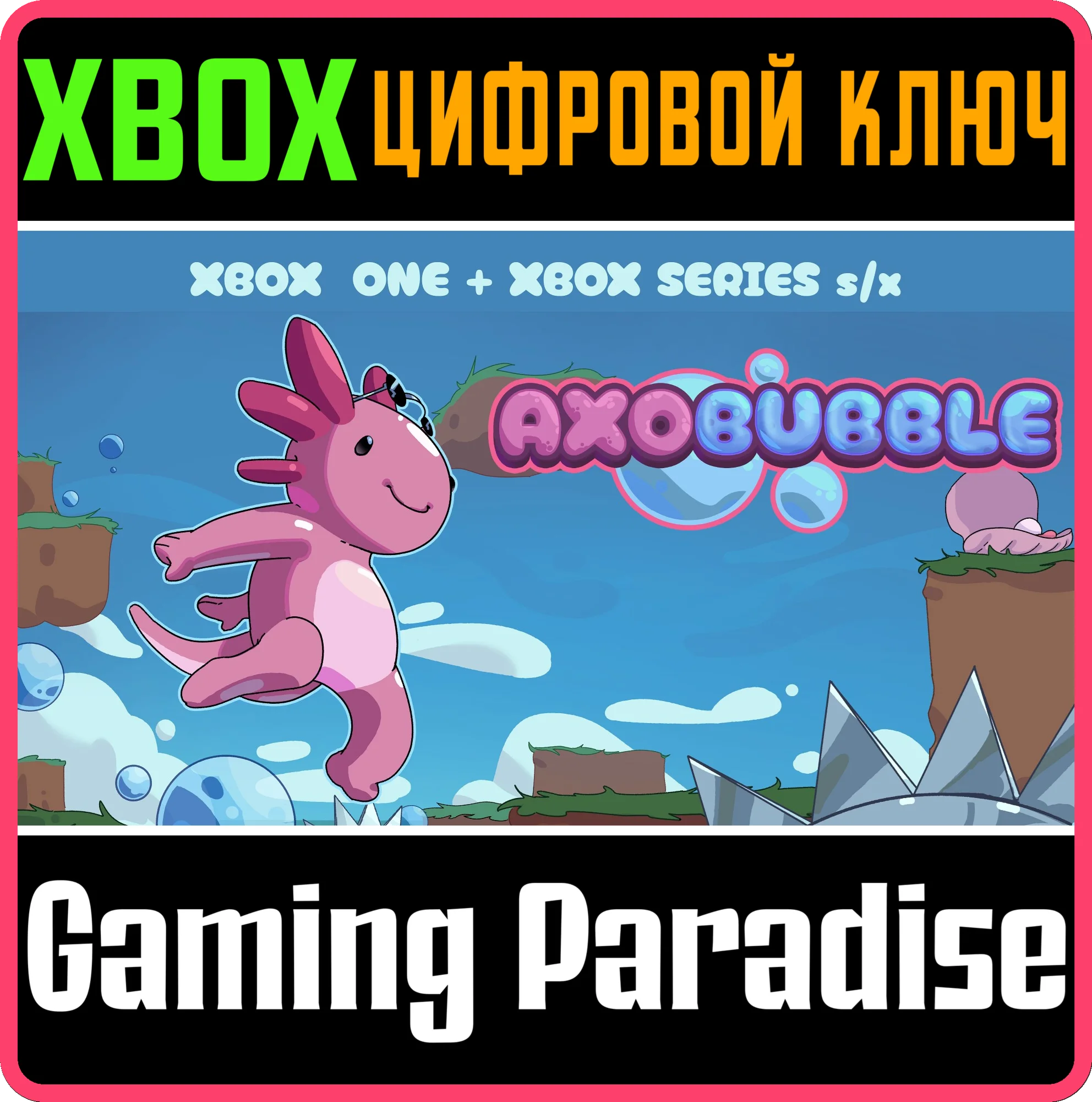 AXOBUBBLE XBOX BUNDLE XBOX КЛЮЧ/КОД