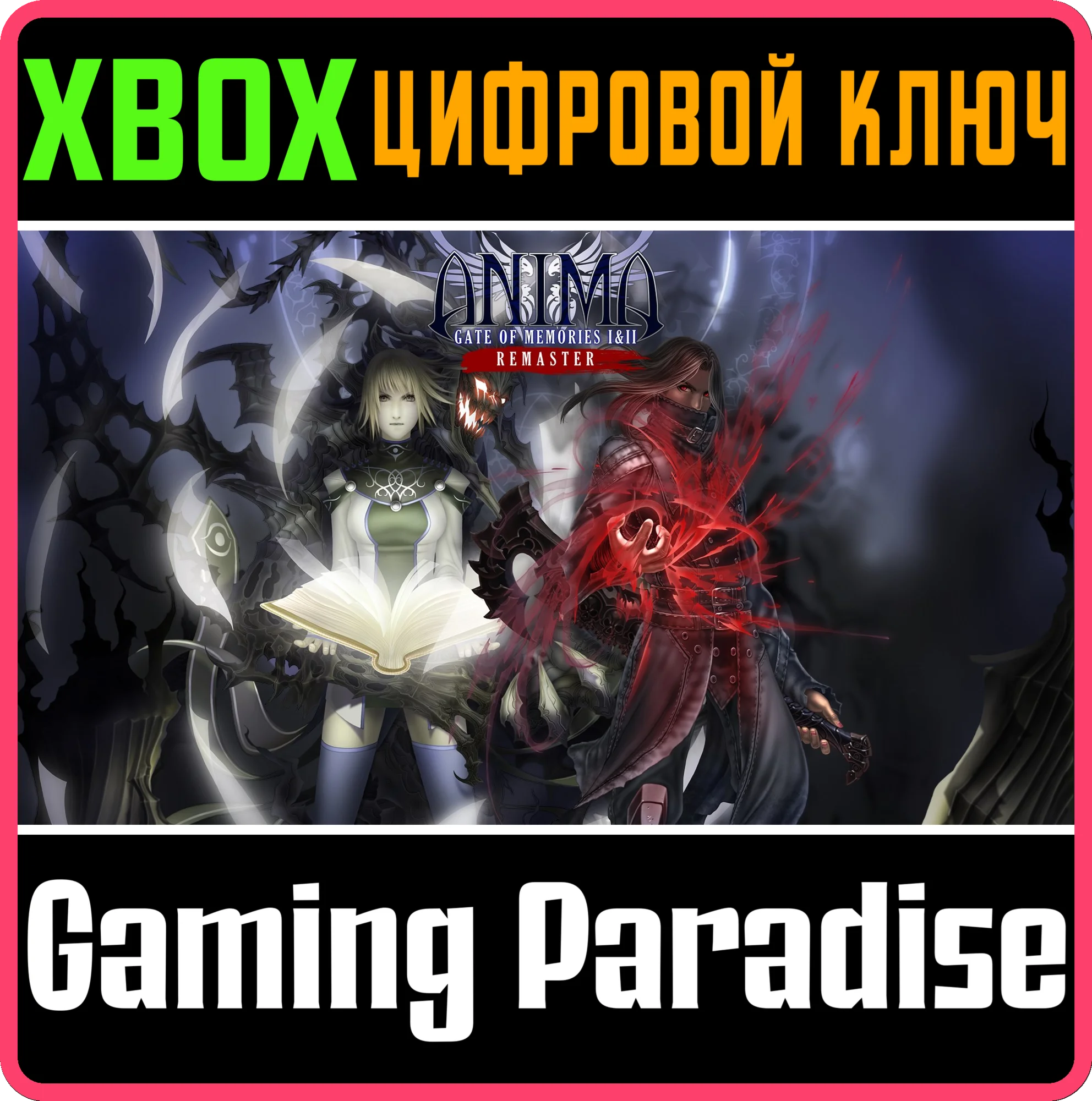ANIMA: GATE OF MEMORIES I&II REMASTER XBOX SERIES S|X К