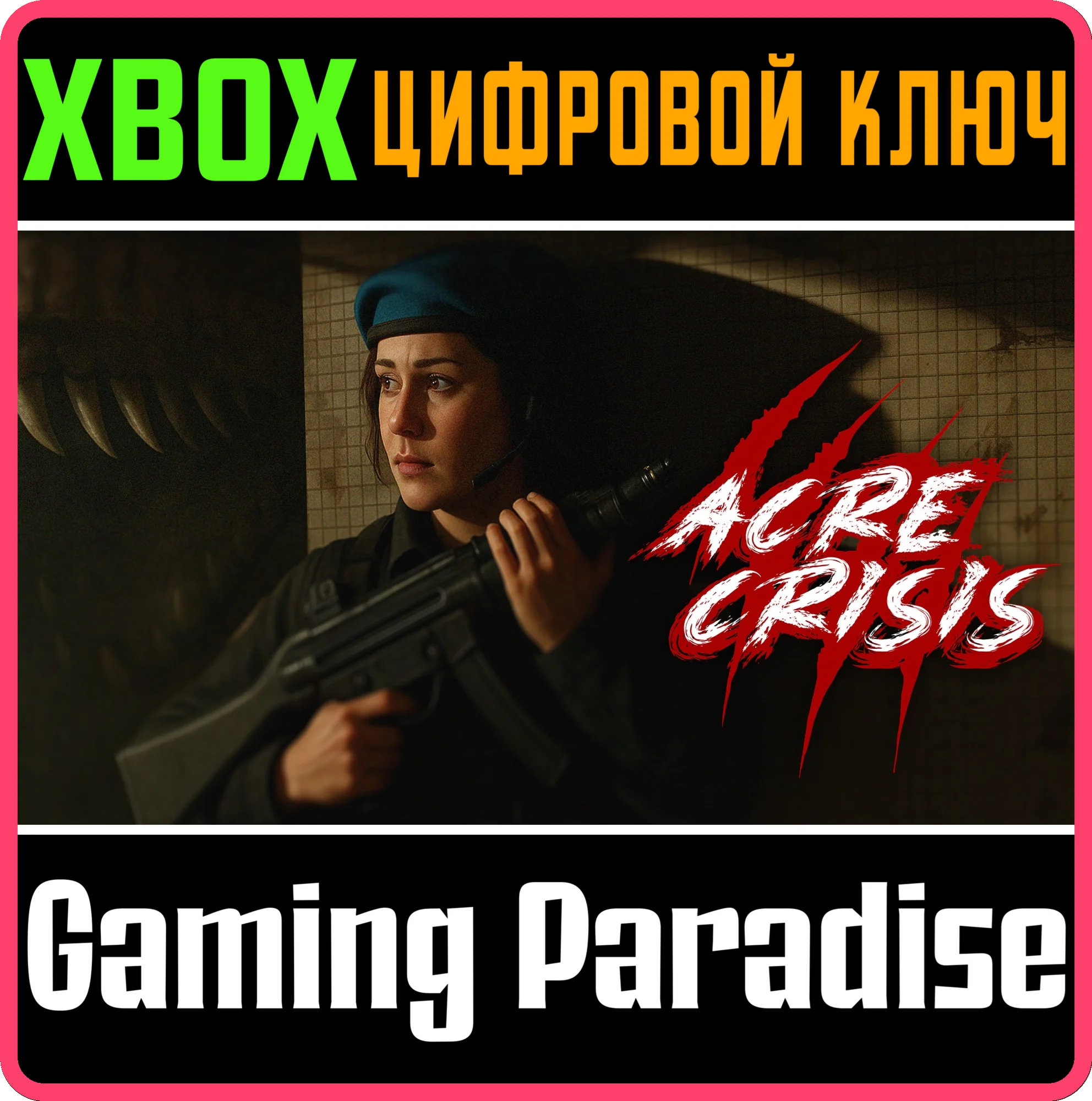 ACRE CRISIS XBOX КЛЮЧ/КОД