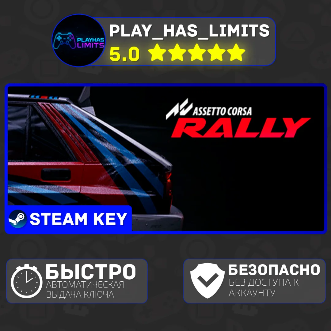 Assetto Corsa Rally КЛЮЧ STEAM Global + РФ