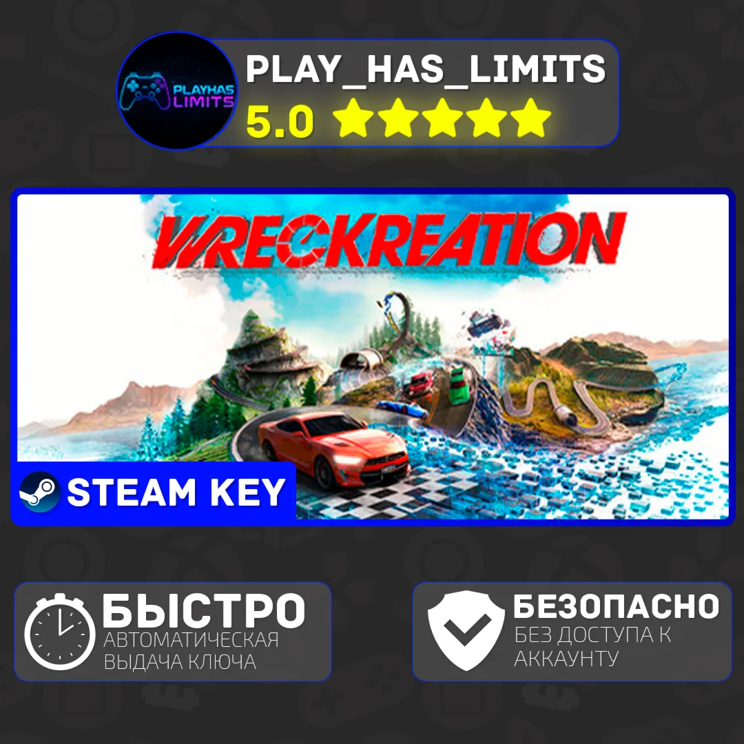 Wreckreation КЛЮЧ STEAM Global + РФ
